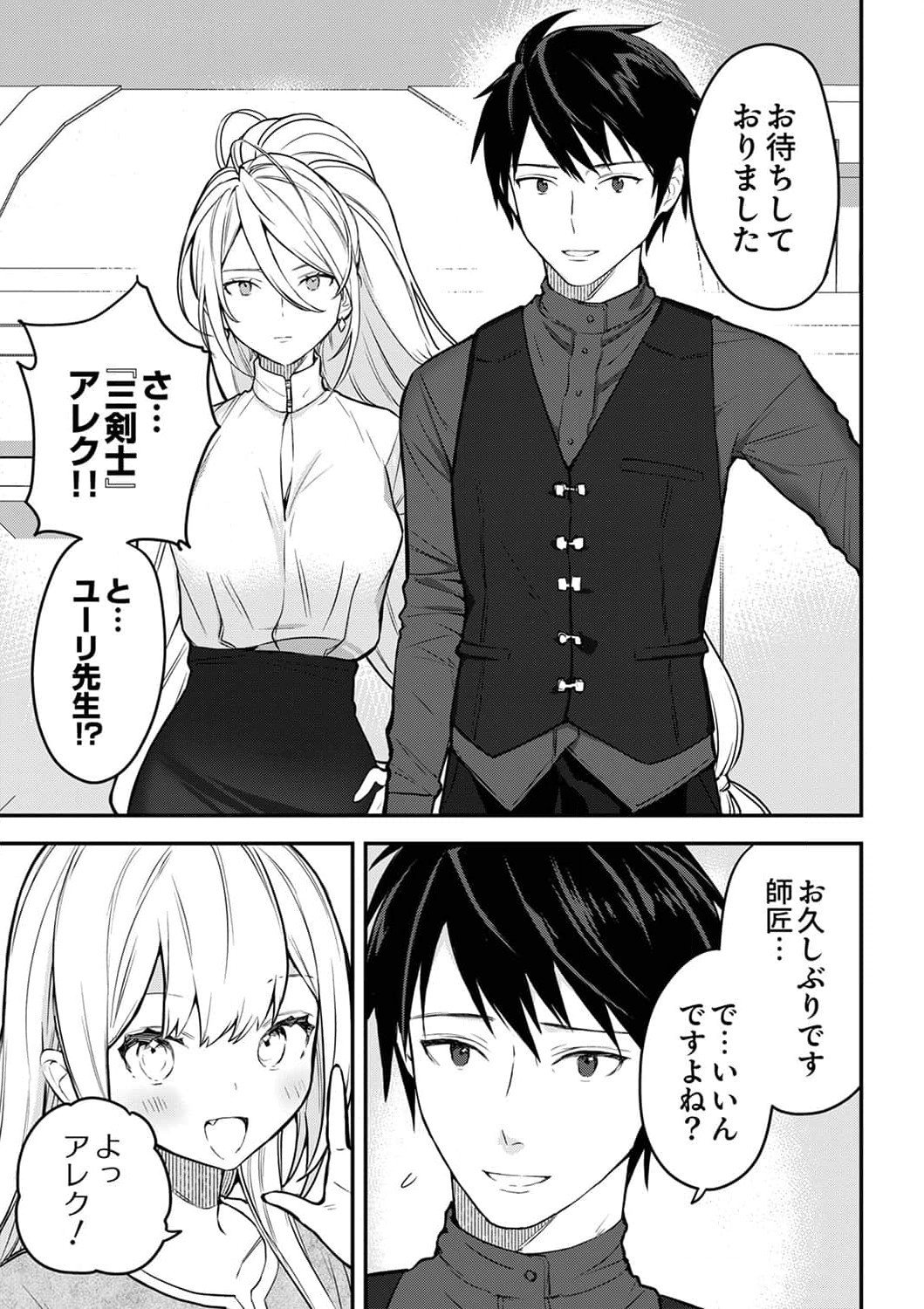 SAIKYOU NO KENSHIN, HENKYOU NO MURAMUSUME NI UMAREKAWARU Chapter 3 page 5 - nihonkuni.com