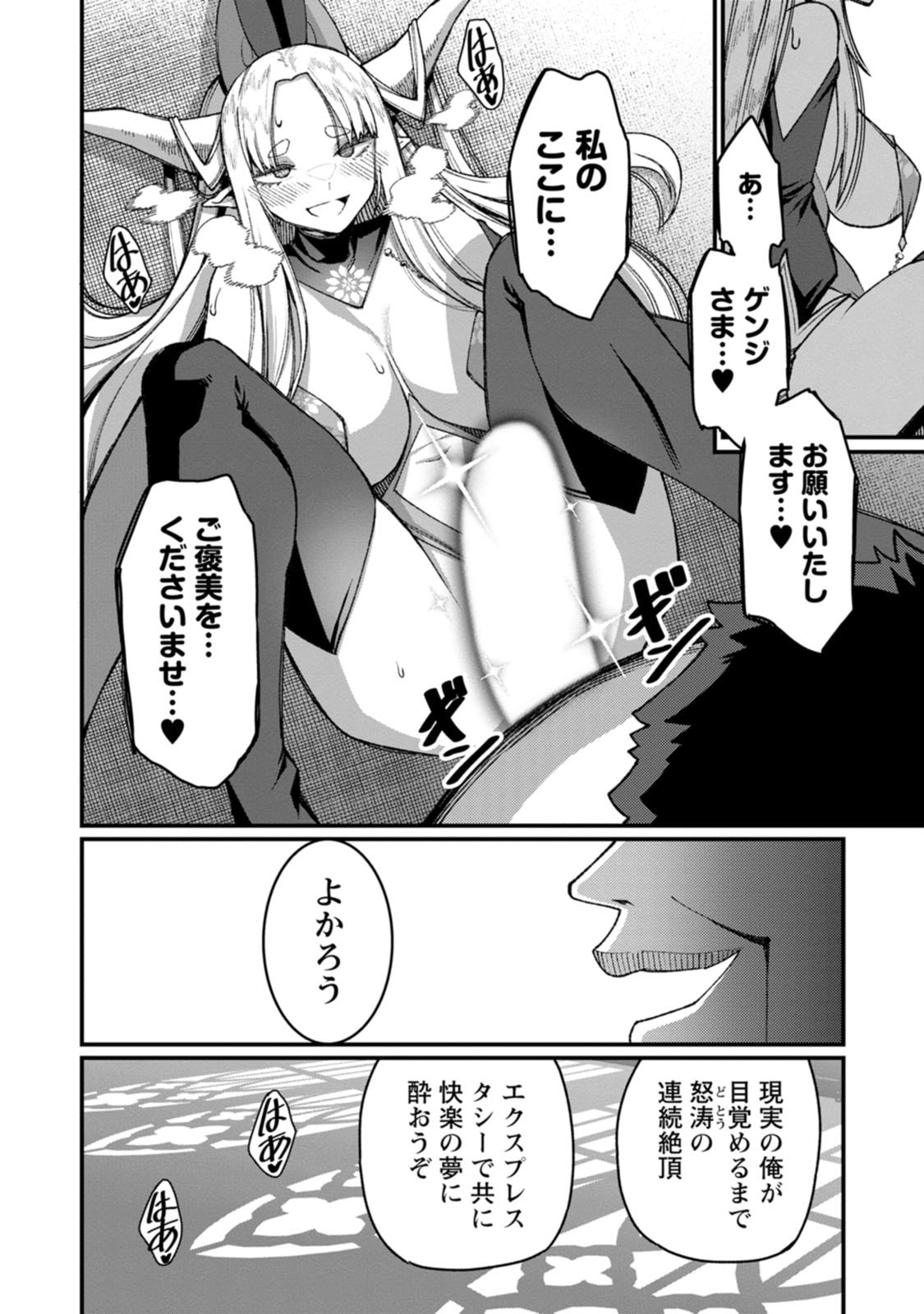 THE HAREM KING'S OTHERWORLD PRESS TRAVELOGUE ~THE STRONGEST AND UNRIVALED UNCLE MARRIES ALL RACES~ Chapter 25 page 44 - nihonkuni.com