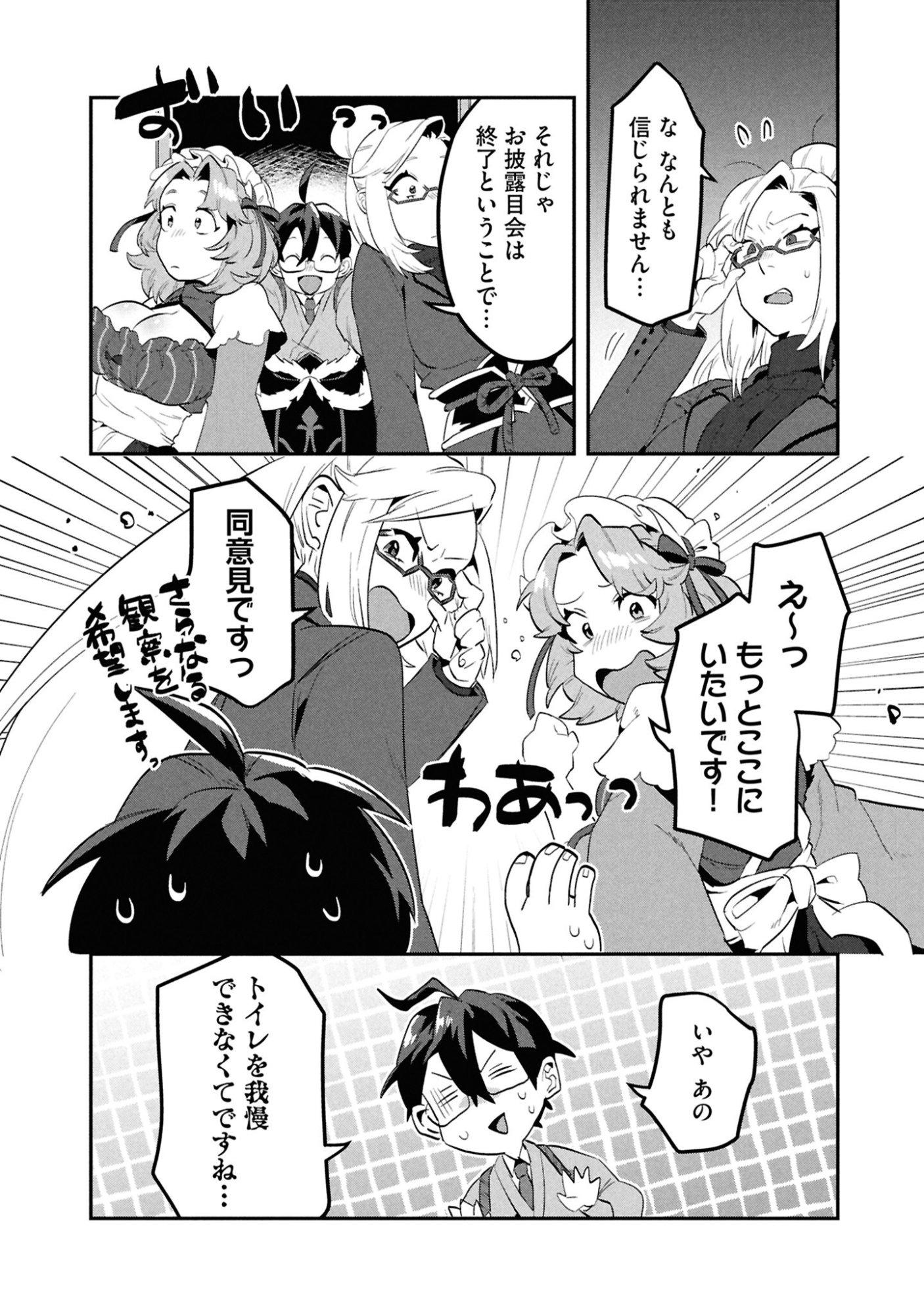 KINO SHITA MAHOU KOUMUTEN: ISEKAI KOUHOU DE SAIKYOU NO IE ZUKURI WO Chapter 3 page 33 - nihonkuni.com
