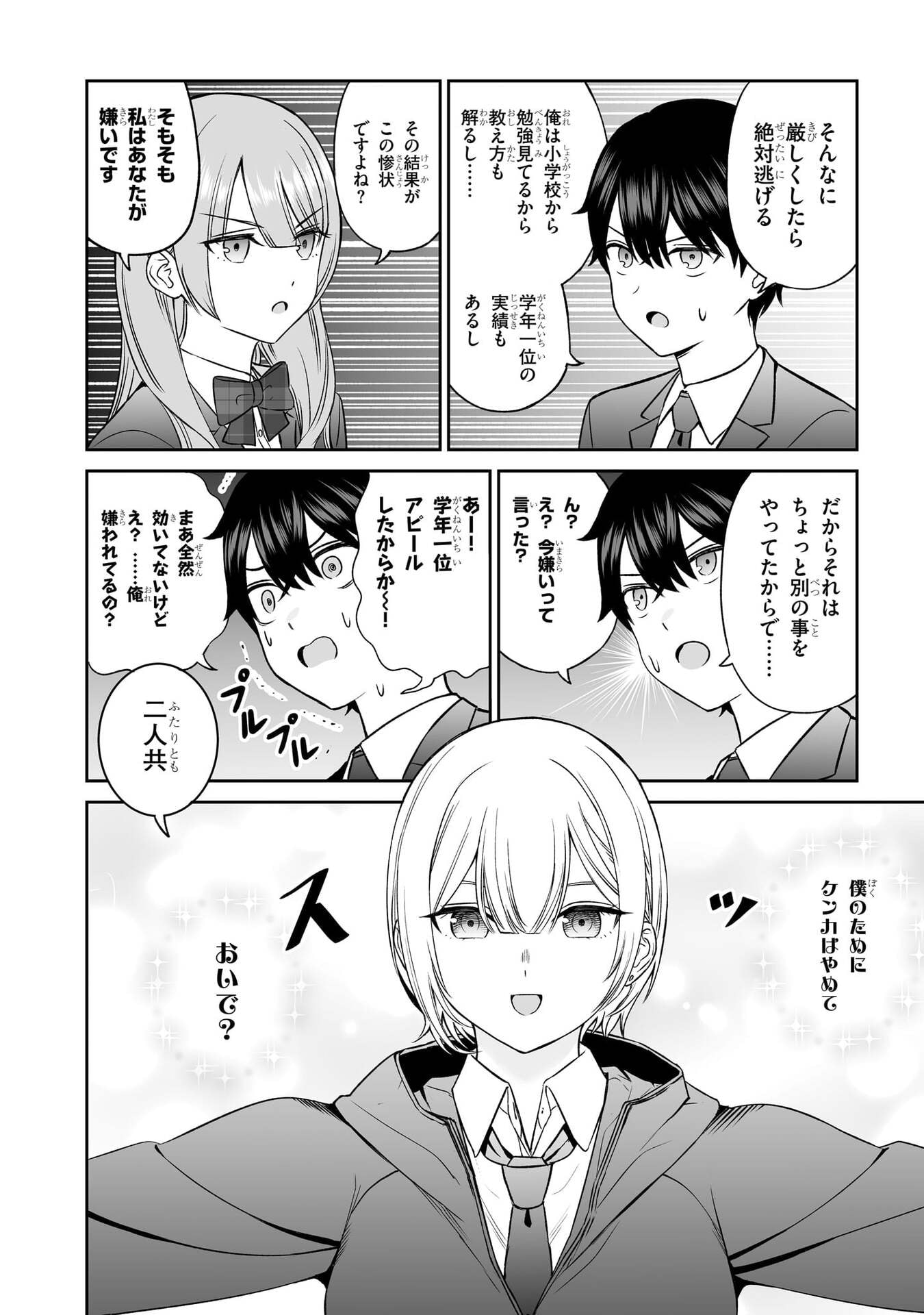 OUJI-SAMA NO TOMODACHI Chapter 5 page 12 - nihonkuni.com