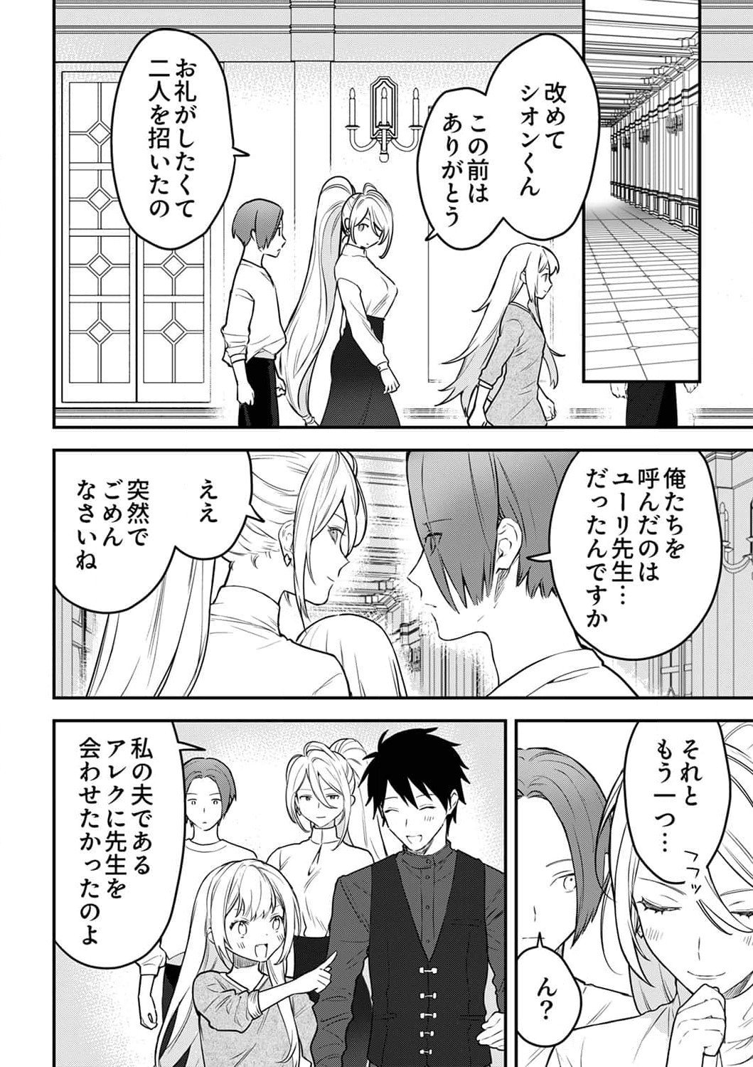 SAIKYOU NO KENSHIN, HENKYOU NO MURAMUSUME NI UMAREKAWARU Chapter 3 page 6 - nihonkuni.com