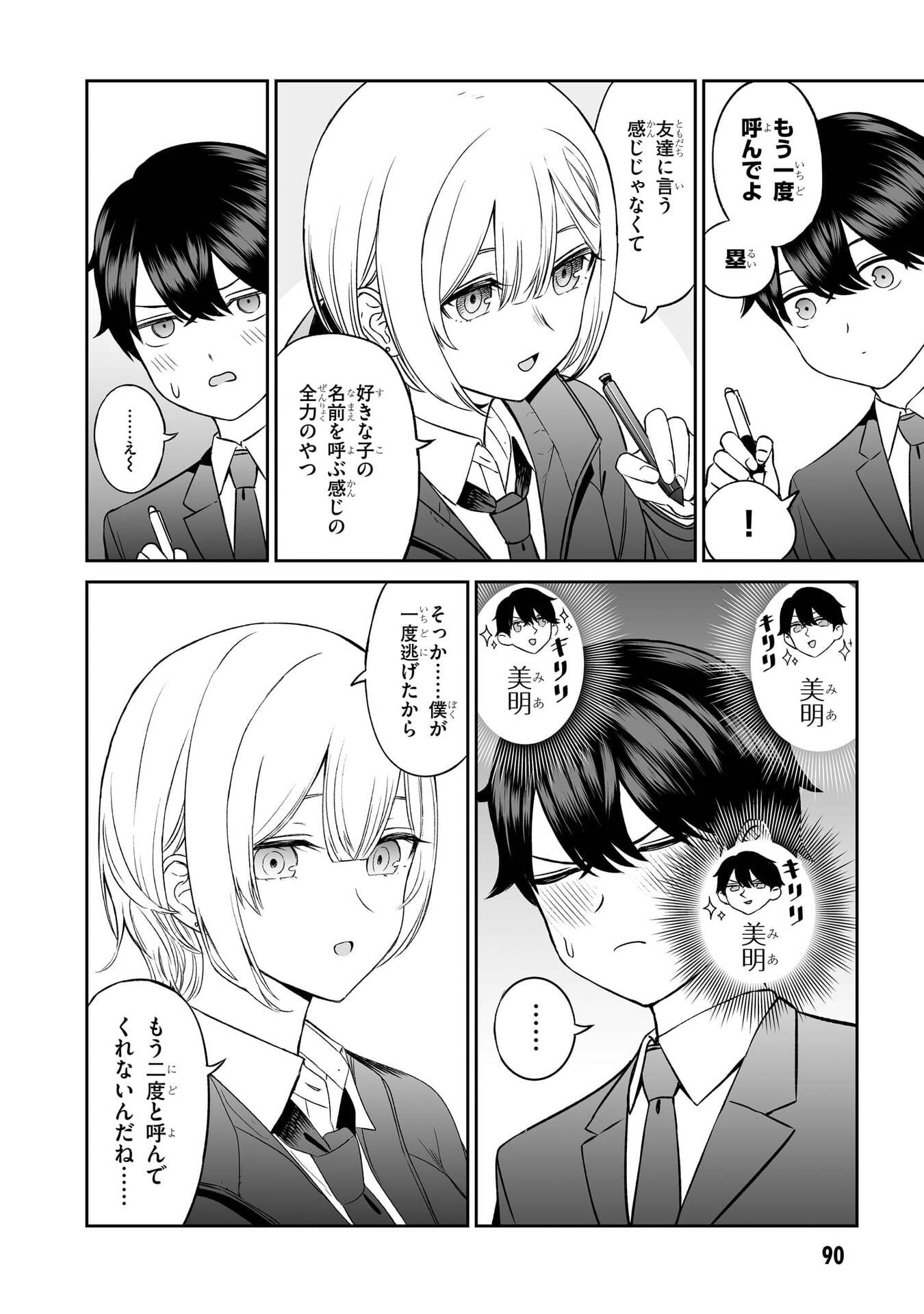 OUJI-SAMA NO TOMODACHI Chapter 5 page 18 - nihonkuni.com