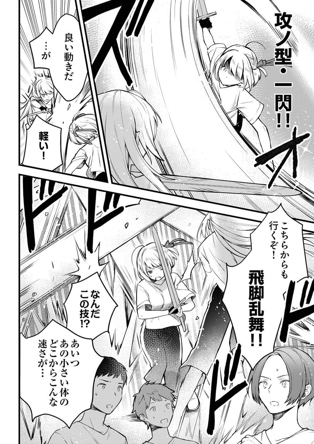 SAIKYOU NO KENSHIN, HENKYOU NO MURAMUSUME NI UMAREKAWARU Chapter 5 page 26 - nihonkuni.com