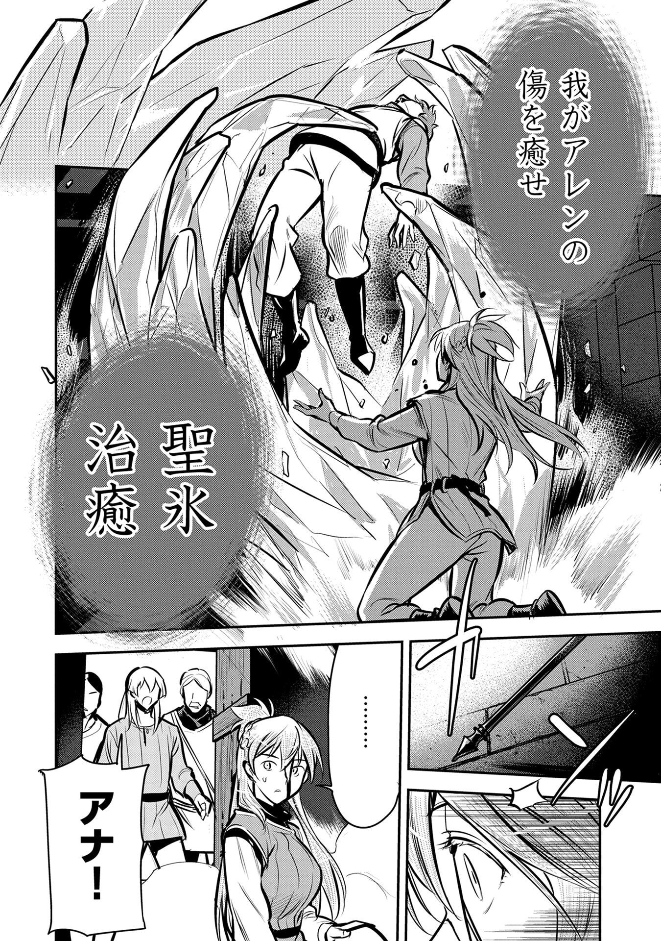 CHOUNIN A WA AKUYAKU REIJOU O DOUSHITE MO SUKUITAI Chap 50 - Pic 12
