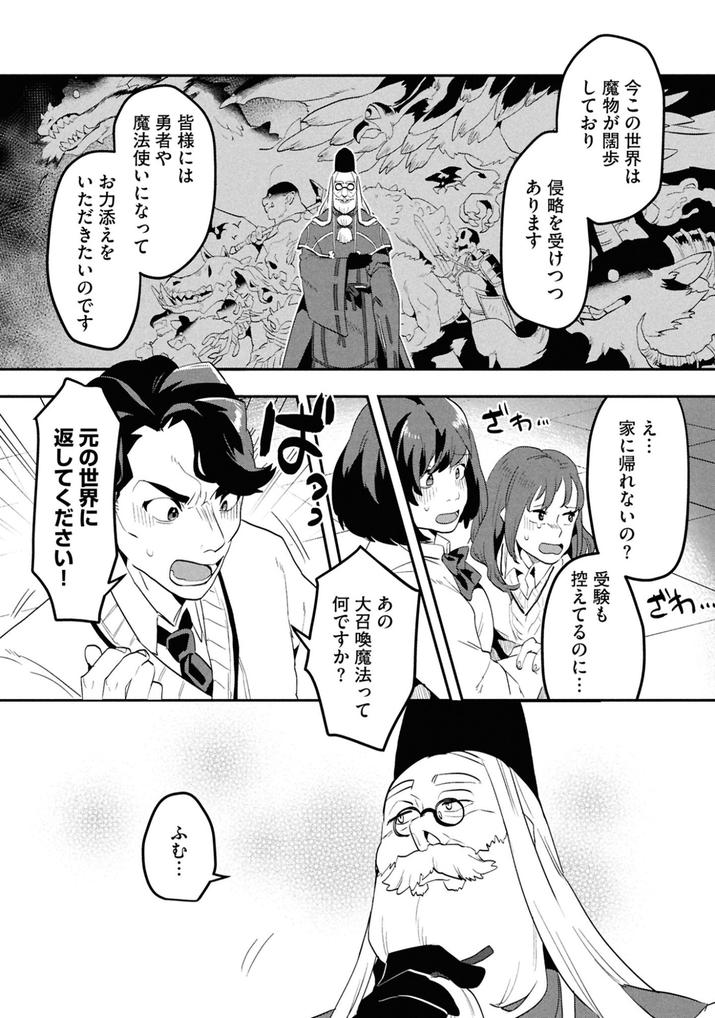 KINO SHITA MAHOU KOUMUTEN: ISEKAI KOUHOU DE SAIKYOU NO IE ZUKURI WO Chapter 1 page 9 - nihonkuni.com