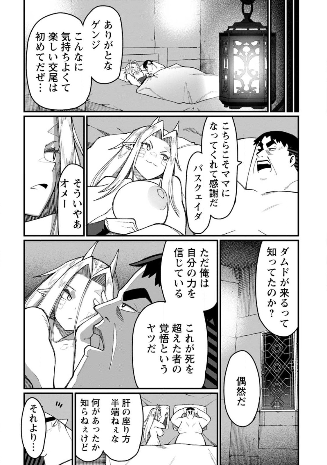 THE HAREM KING'S OTHERWORLD PRESS TRAVELOGUE ~THE STRONGEST AND UNRIVALED UNCLE MARRIES ALL RACES~ Chapter 24.3 page 6 - nihonkuni.com