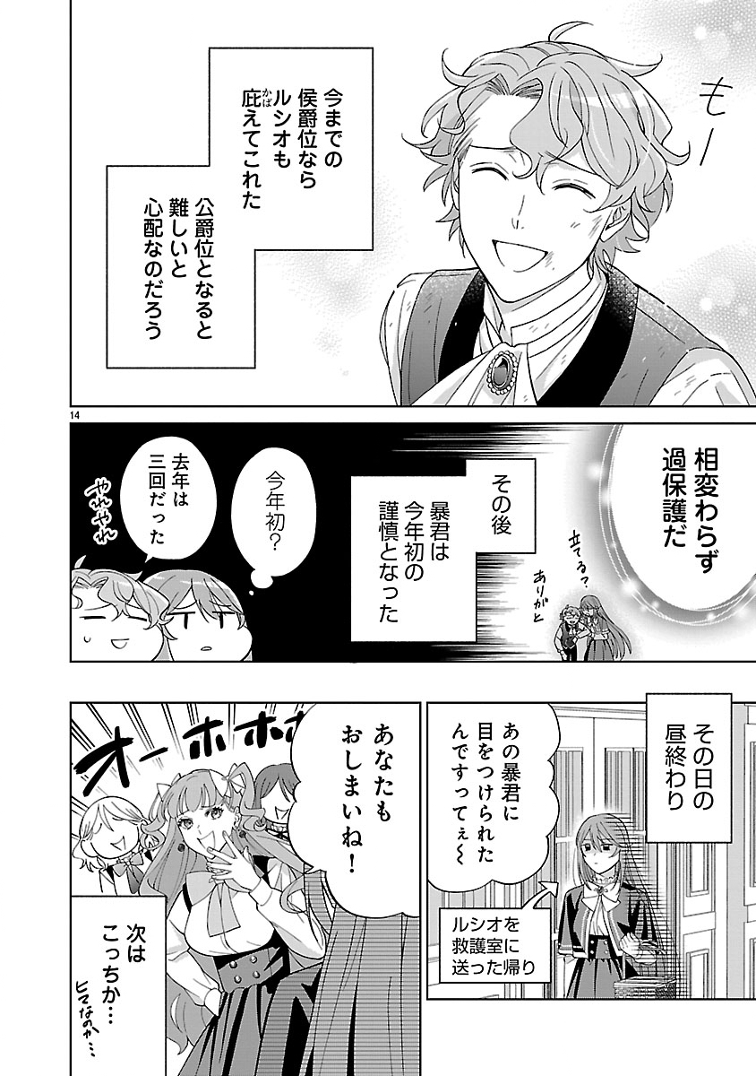 KOUTEI NO KAKUSHIGO NO REIJOU WA ABARENBOU KOUSHAKU REISOKU NO TAZUNA WO NIGIRU. - RAW Chapter 3 page 14 - nihonkuni.com