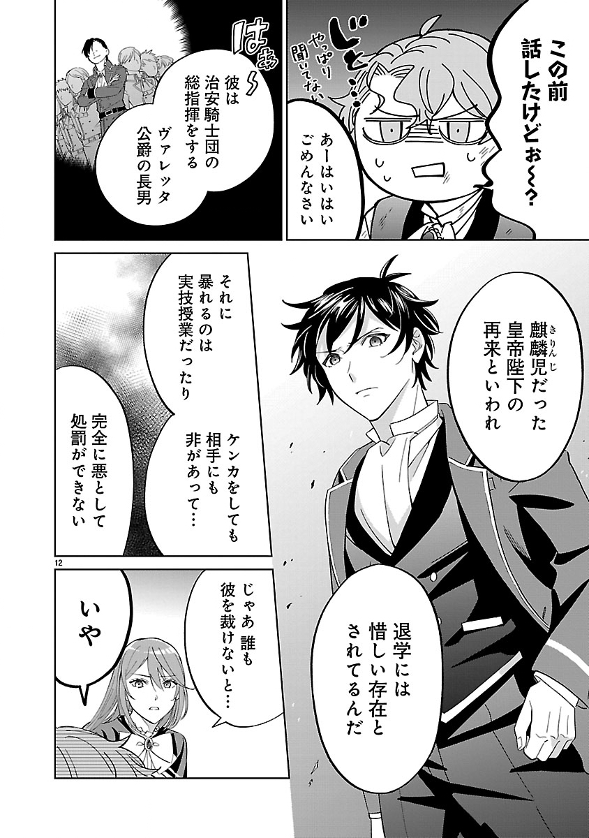 KOUTEI NO KAKUSHIGO NO REIJOU WA ABARENBOU KOUSHAKU REISOKU NO TAZUNA WO NIGIRU. - RAW Chapter 3 page 12 - nihonkuni.com