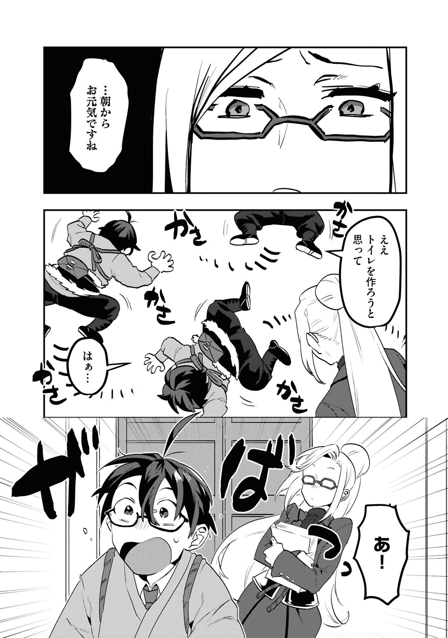 KINO SHITA MAHOU KOUMUTEN: ISEKAI KOUHOU DE SAIKYOU NO IE ZUKURI WO Chapter 3 page 5 - nihonkuni.com