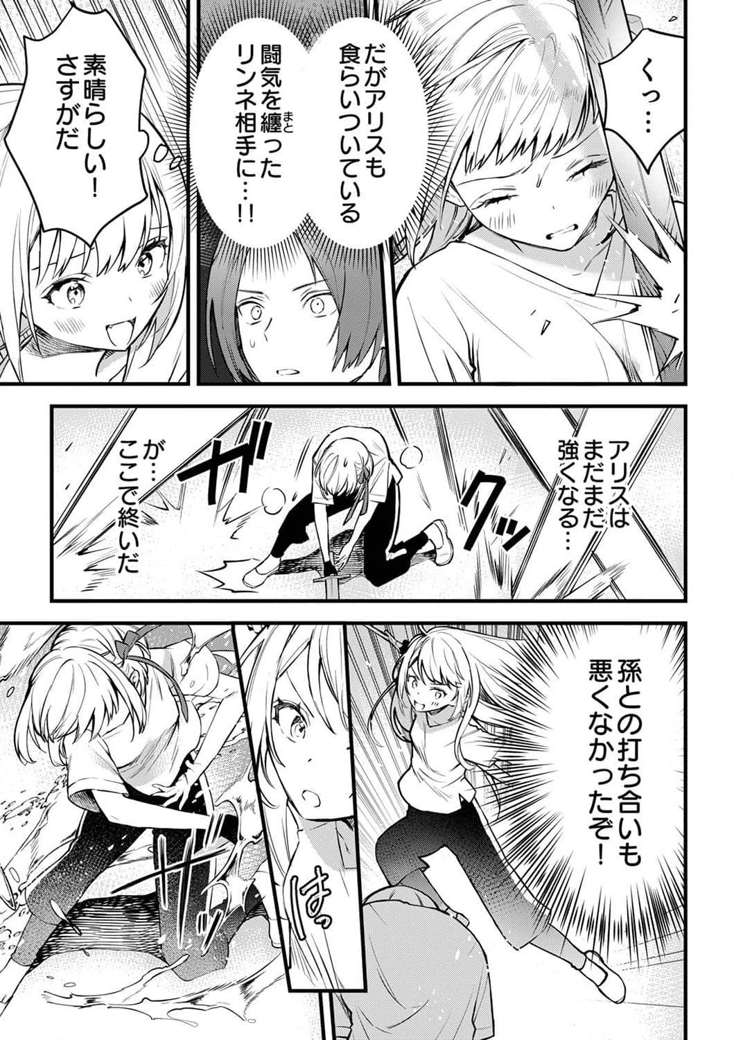 SAIKYOU NO KENSHIN, HENKYOU NO MURAMUSUME NI UMAREKAWARU Chapter 5 page 27 - nihonkuni.com