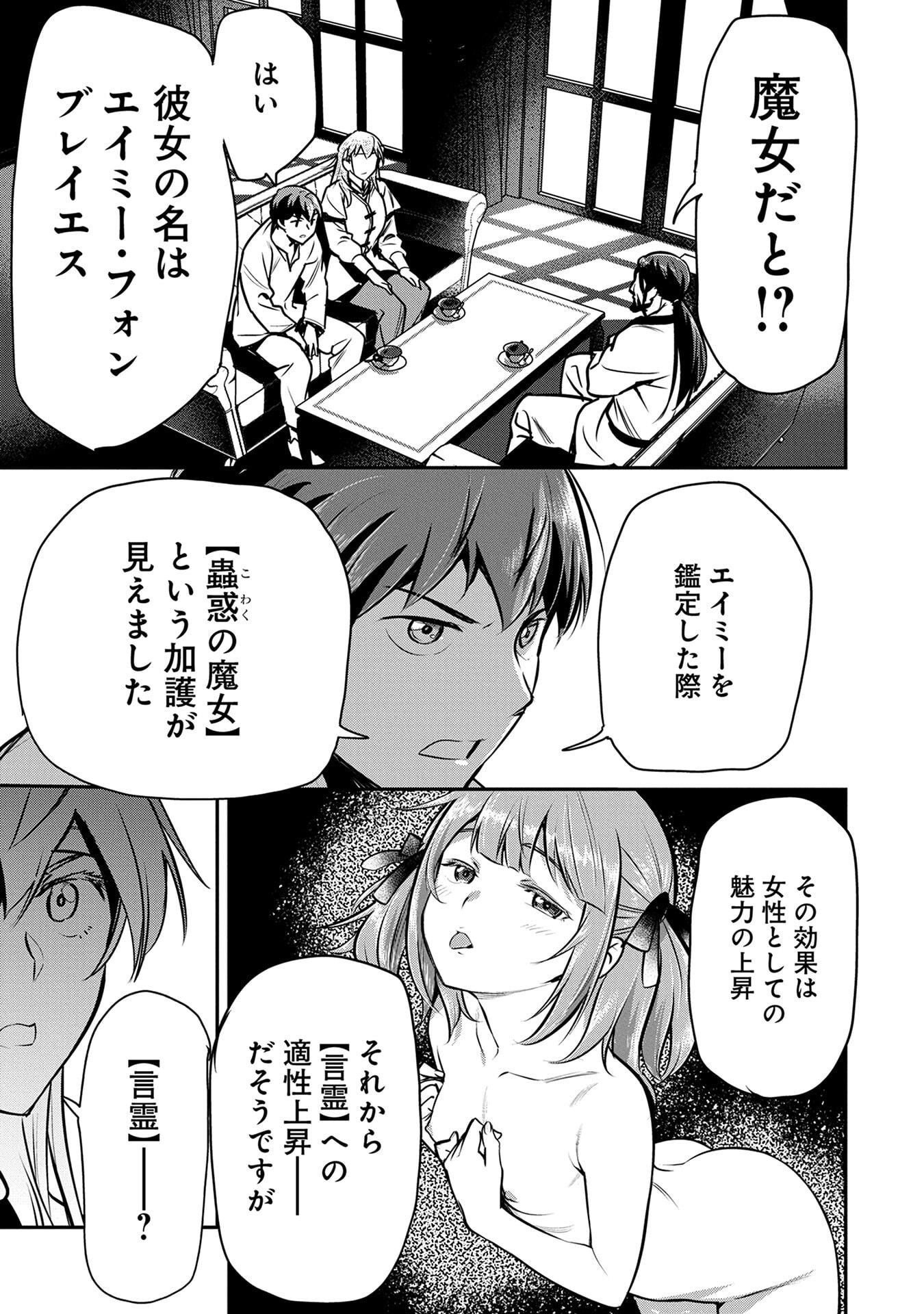 CHOUNIN A WA AKUYAKU REIJOU O DOUSHITE MO SUKUITAI Chap 50 - Pic 21
