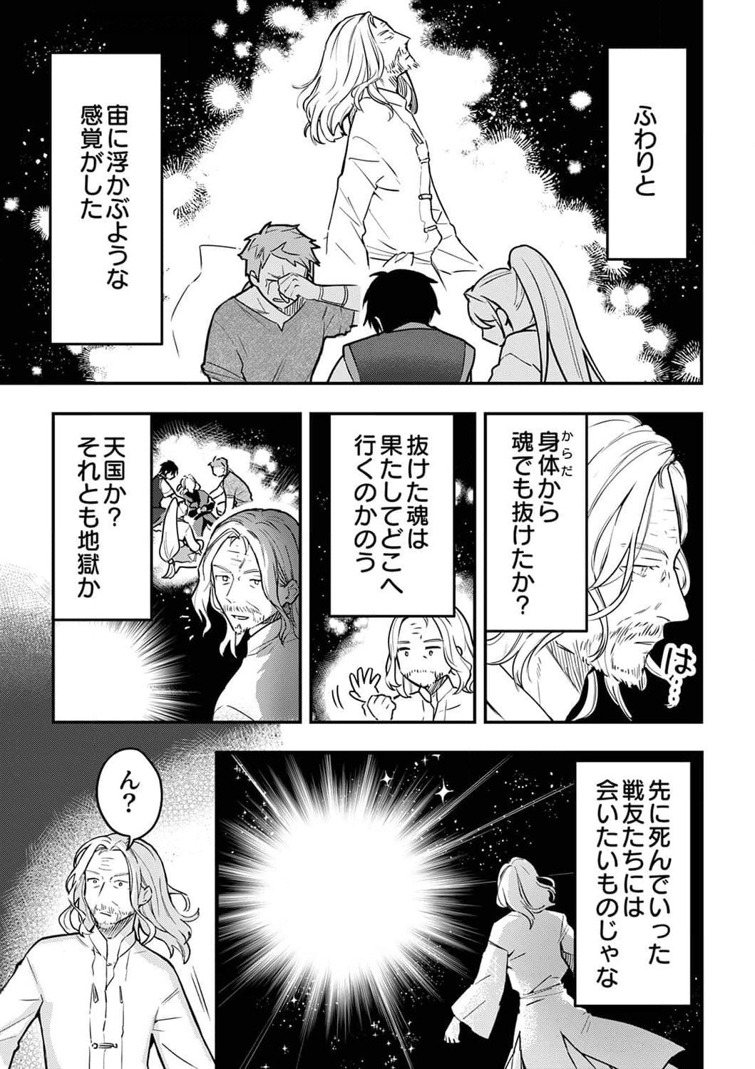 SAIKYOU NO KENSHIN, HENKYOU NO MURAMUSUME NI UMAREKAWARU Chapter 1 page 7 - nihonkuni.com