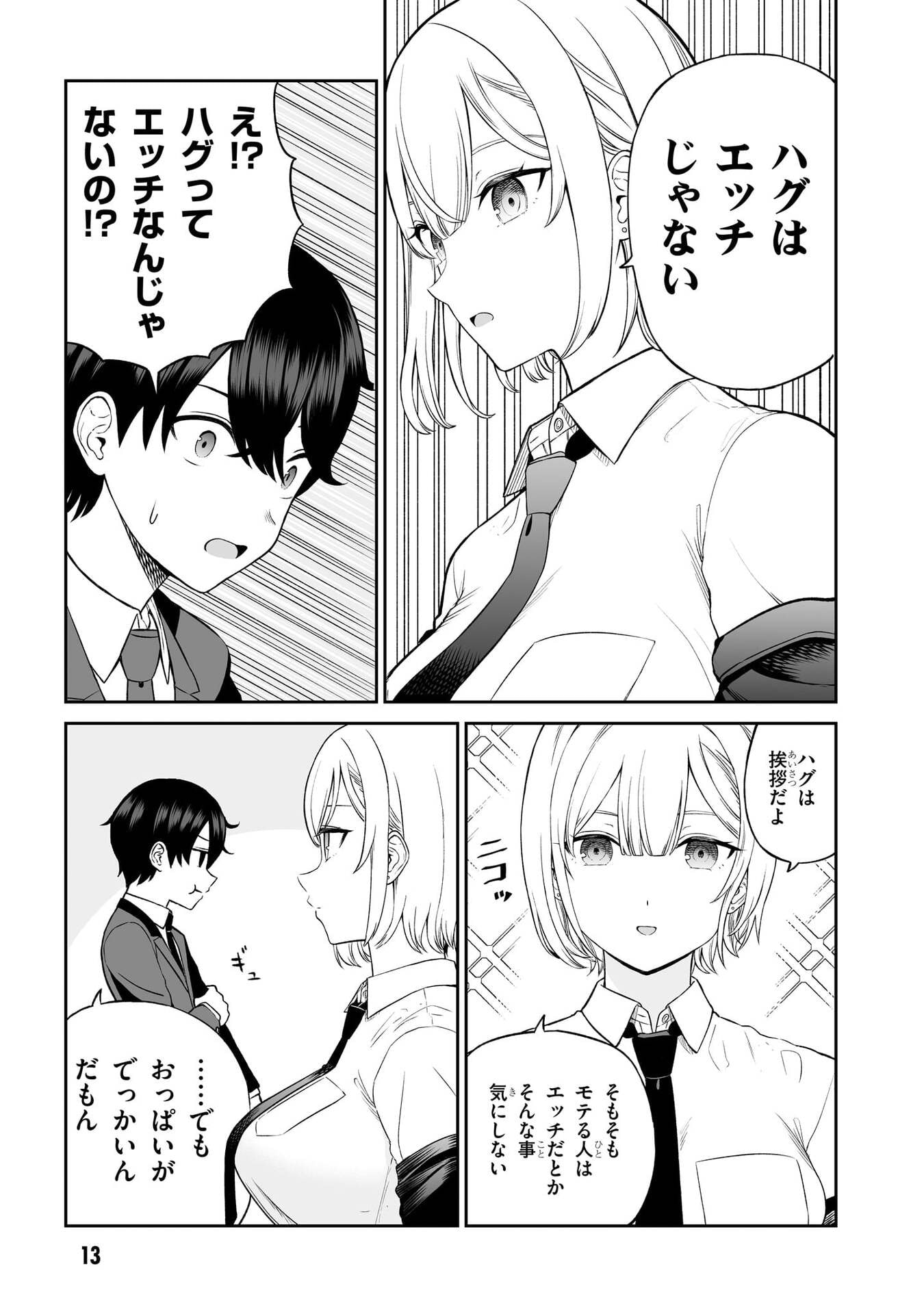 OUJI-SAMA NO TOMODACHI Chapter 1 page 12 - nihonkuni.com