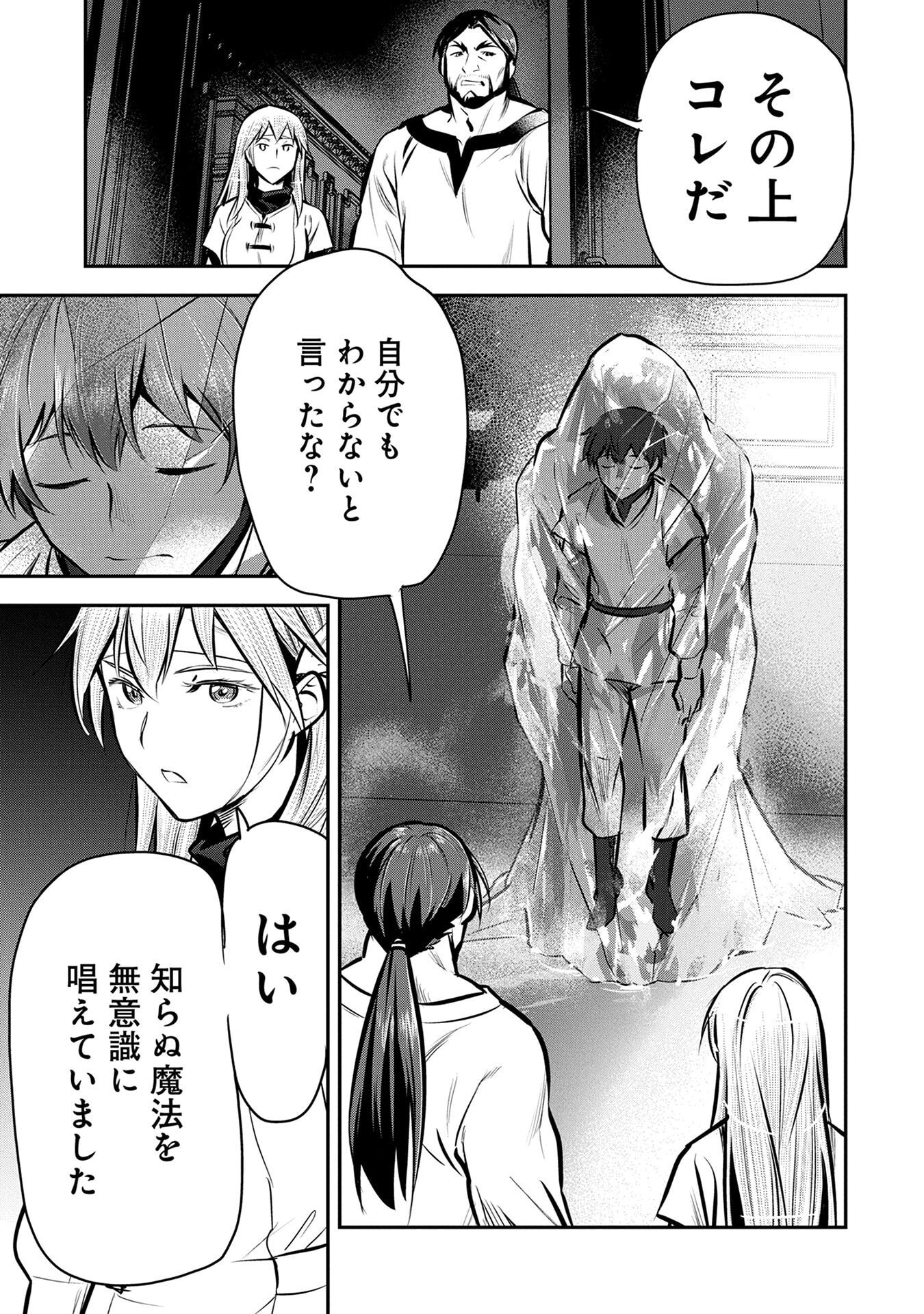CHOUNIN A WA AKUYAKU REIJOU O DOUSHITE MO SUKUITAI Chap 50 - Pic 15