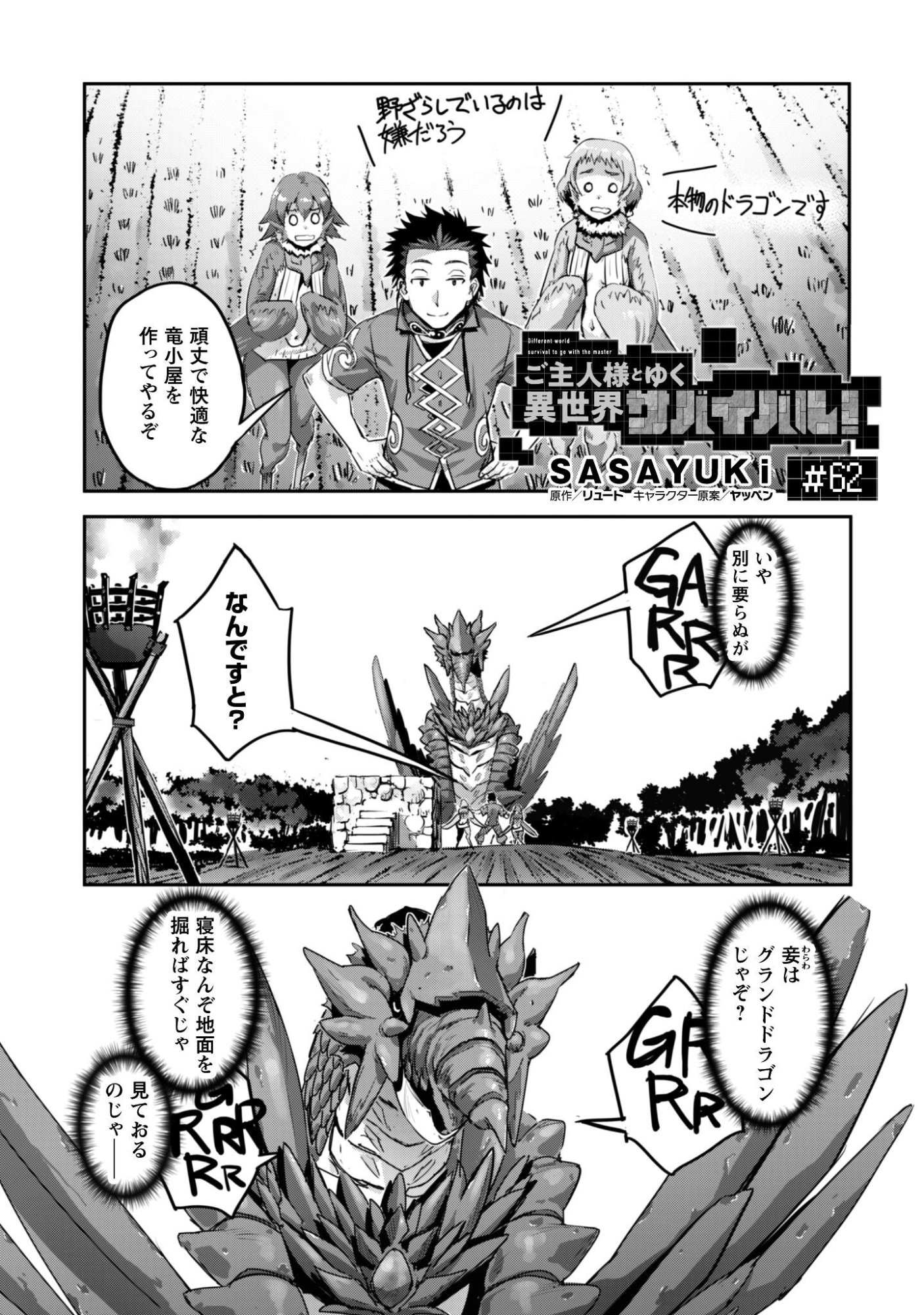 GOSHUJINSAMA TO YUKU ISEKAI SURVIVAL! (MANGA) - RAW Chapter 62 page 1 - nihonkuni.com