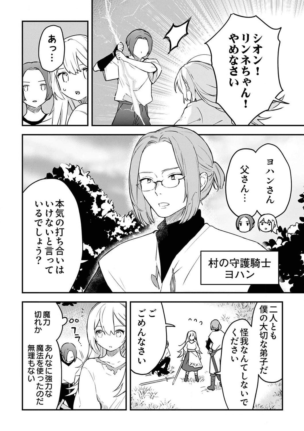 SAIKYOU NO KENSHIN, HENKYOU NO MURAMUSUME NI UMAREKAWARU Chapter 1 page 20 - nihonkuni.com