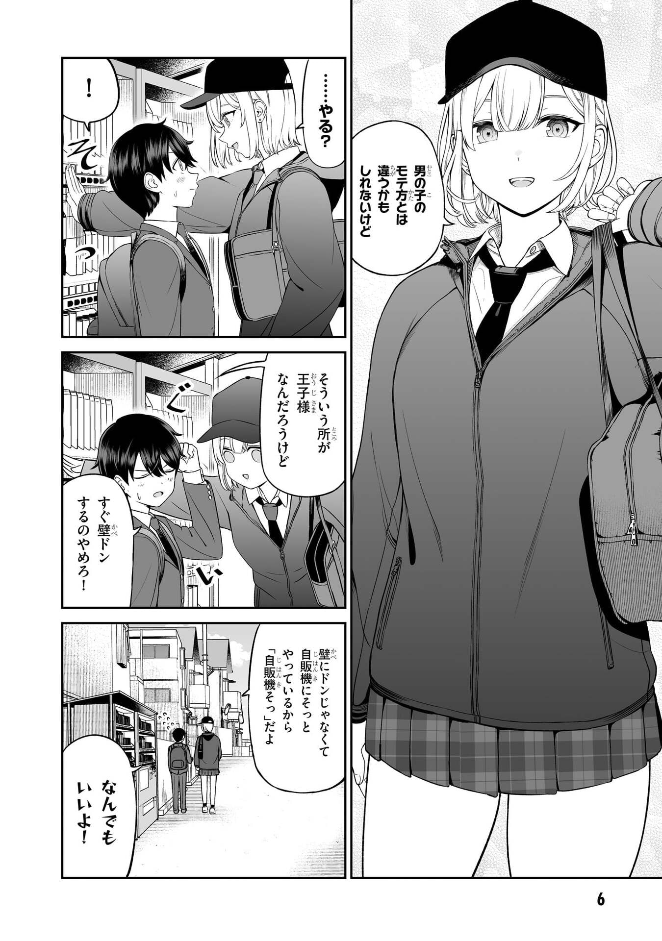 OUJI-SAMA NO TOMODACHI Chapter 1 page 5 - nihonkuni.com