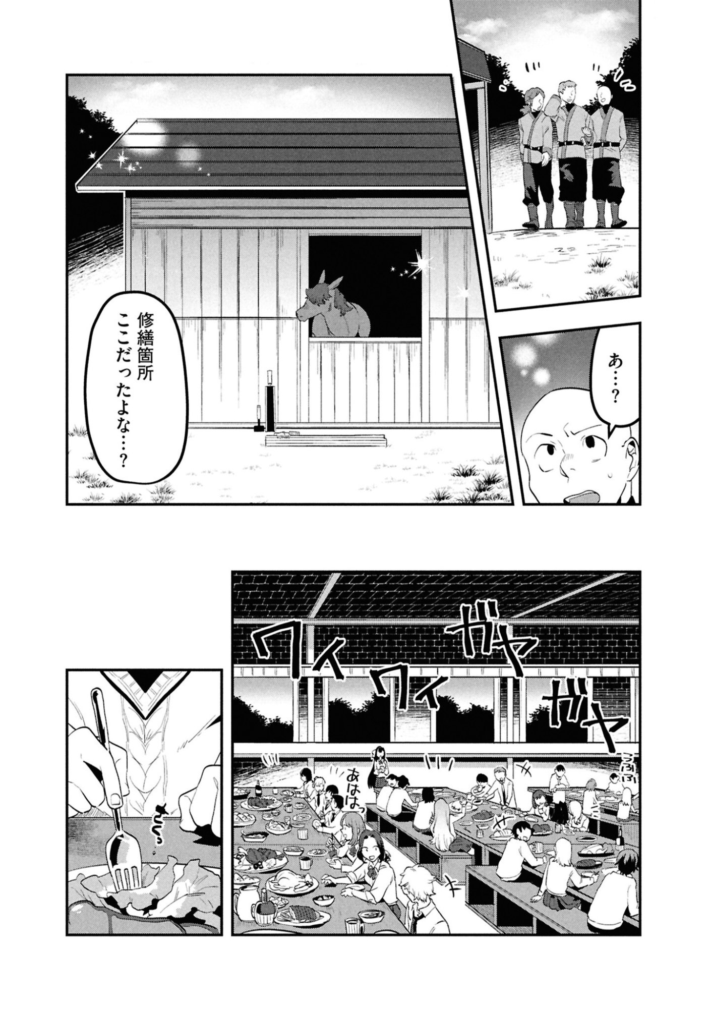 KINO SHITA MAHOU KOUMUTEN: ISEKAI KOUHOU DE SAIKYOU NO IE ZUKURI WO Chapter 1 page 24 - nihonkuni.com