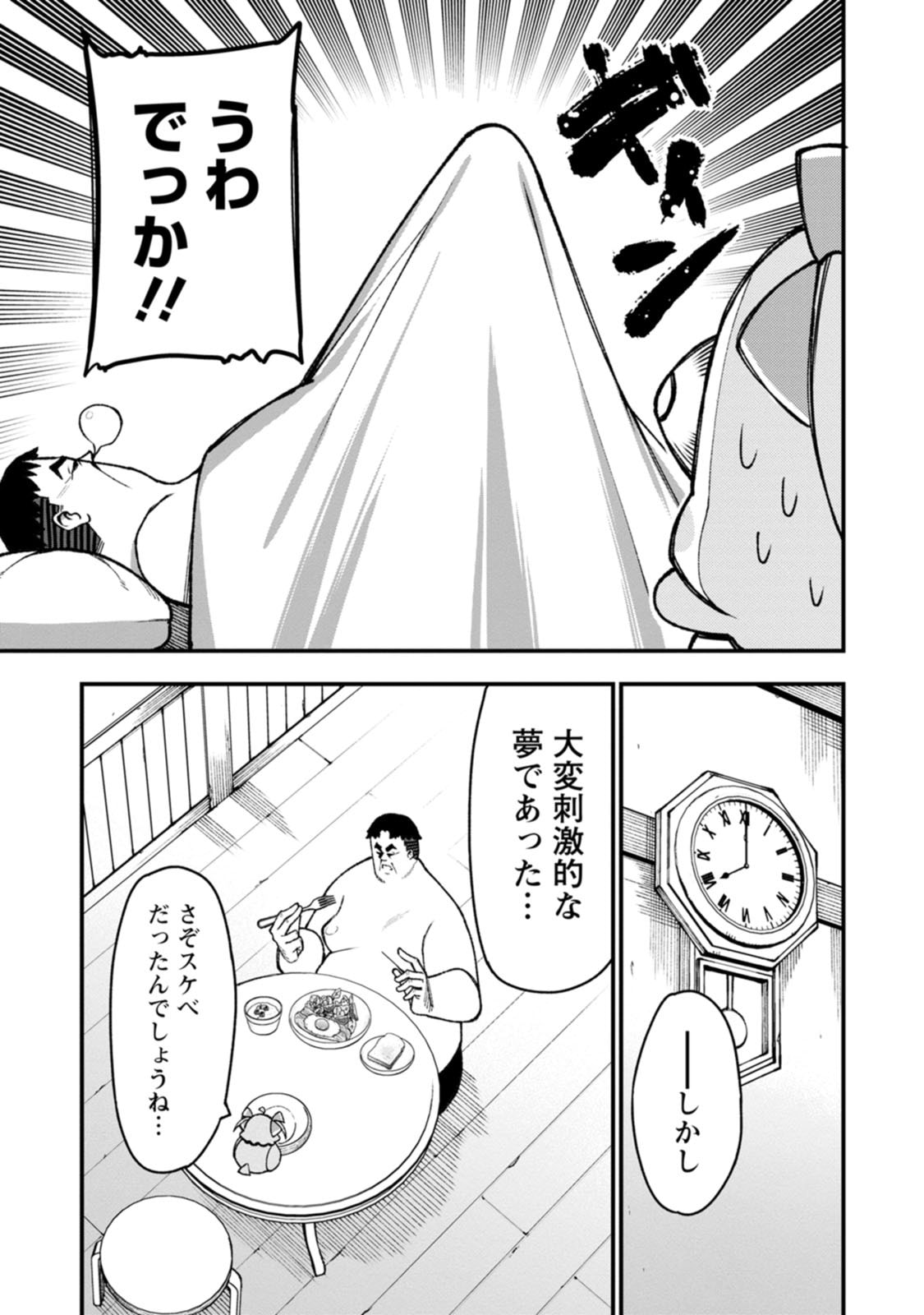 THE HAREM KING'S OTHERWORLD PRESS TRAVELOGUE ~THE STRONGEST AND UNRIVALED UNCLE MARRIES ALL RACES~ Chapter 25 page 7 - nihonkuni.com