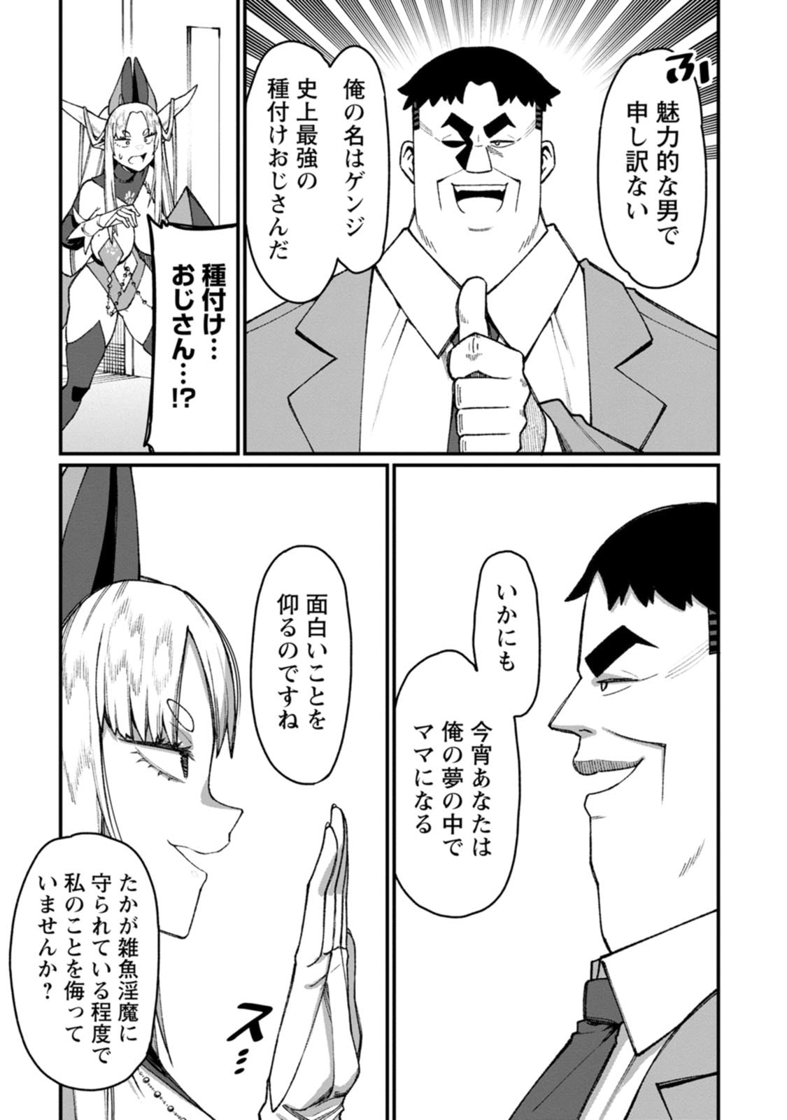 THE HAREM KING'S OTHERWORLD PRESS TRAVELOGUE ~THE STRONGEST AND UNRIVALED UNCLE MARRIES ALL RACES~ Chapter 25 page 21 - nihonkuni.com