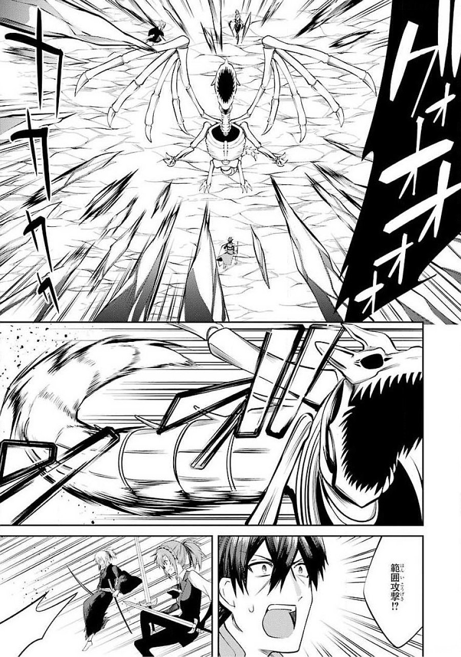 THE LABYRINTH RAIDS OF THE ULTIMATE TANK ~THE TANK POSSESSING A RARE 9,999 ENDURANCE SKILL WAS EXPELLED FROM THE HERO PARTY~ Chapter 15 page 23 - nihonkuni.com