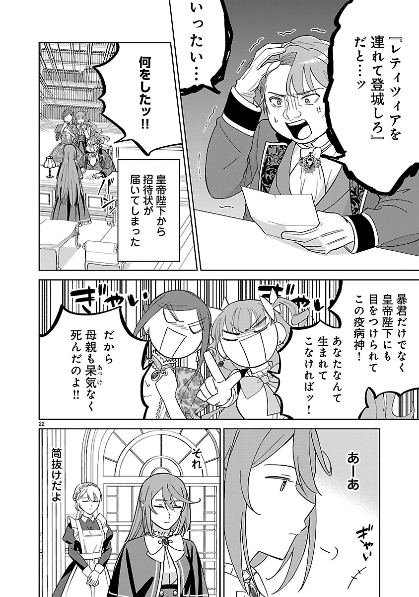 KOUTEI NO KAKUSHIGO NO REIJOU WA ABARENBOU KOUSHAKU REISOKU NO TAZUNA WO NIGIRU. - RAW Chapter 3 page 22 - nihonkuni.com