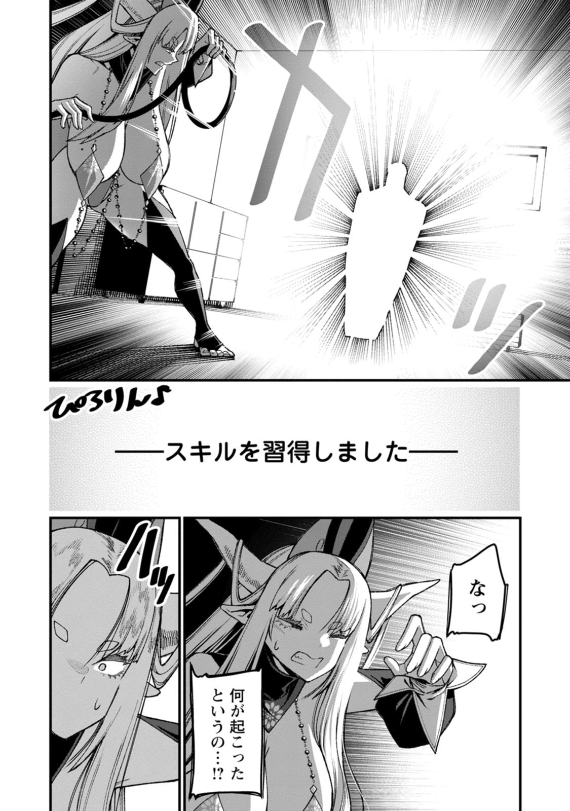 THE HAREM KING'S OTHERWORLD PRESS TRAVELOGUE ~THE STRONGEST AND UNRIVALED UNCLE MARRIES ALL RACES~ Chapter 25 page 26 - nihonkuni.com