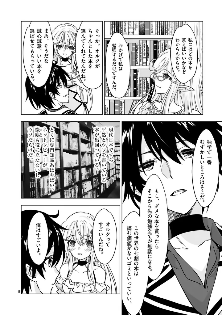 SHIJOU SAIKYOU OUKU-SAN NO TANOSHII TANETSUKE HAREM UZUKURI (MANGA) - RAW Chapter 141 page 8 - nihonkuni.com
