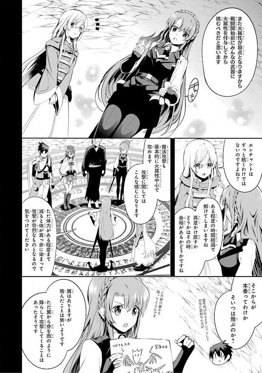 THE LABYRINTH RAIDS OF THE ULTIMATE TANK ~THE TANK POSSESSING A RARE 9,999 ENDURANCE SKILL WAS EXPELLED FROM THE HERO PARTY~ Chapter 15 page 16 - nihonkuni.com