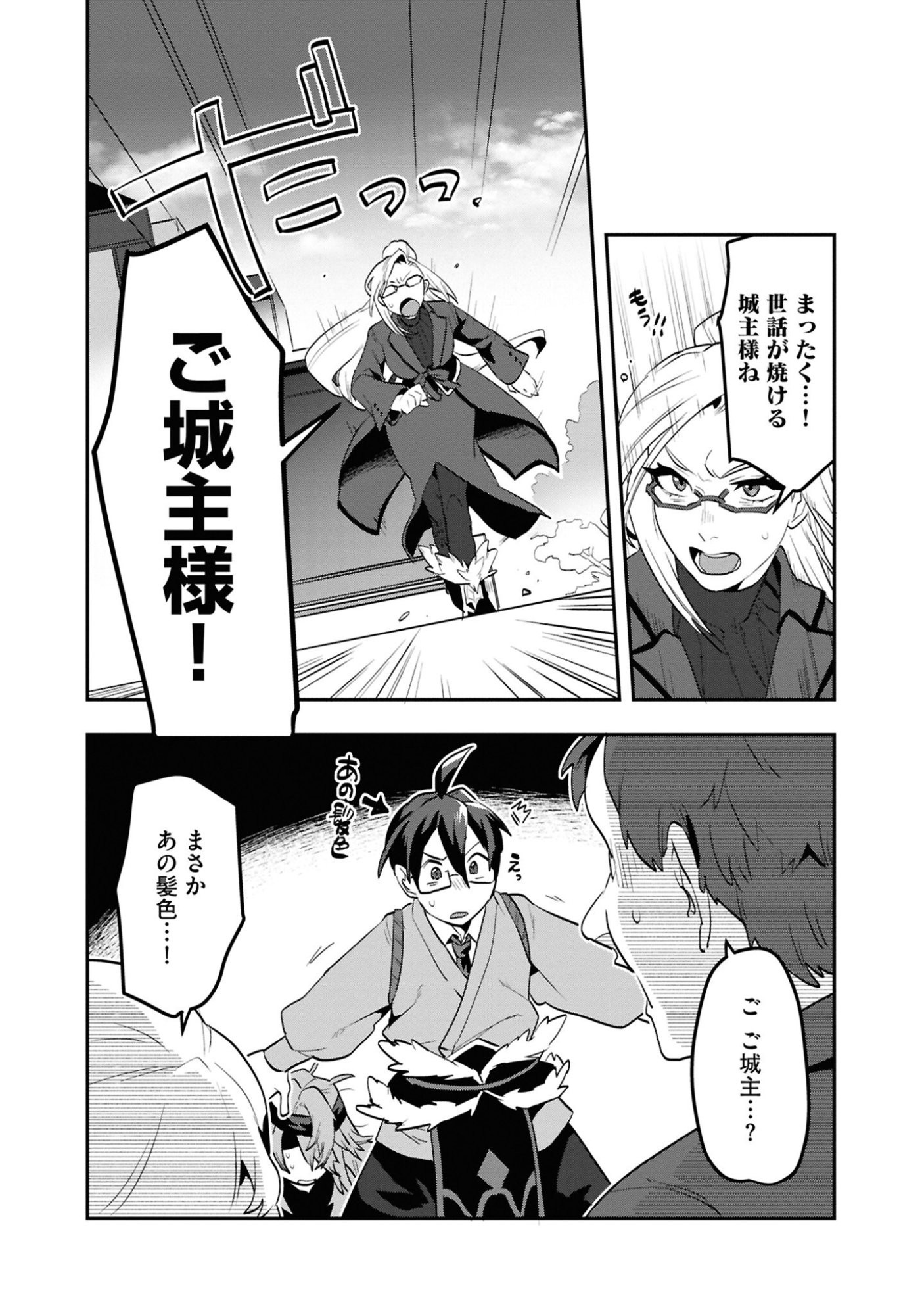 KINO SHITA MAHOU KOUMUTEN: ISEKAI KOUHOU DE SAIKYOU NO IE ZUKURI WO Chapter 5 page 16 - nihonkuni.com
