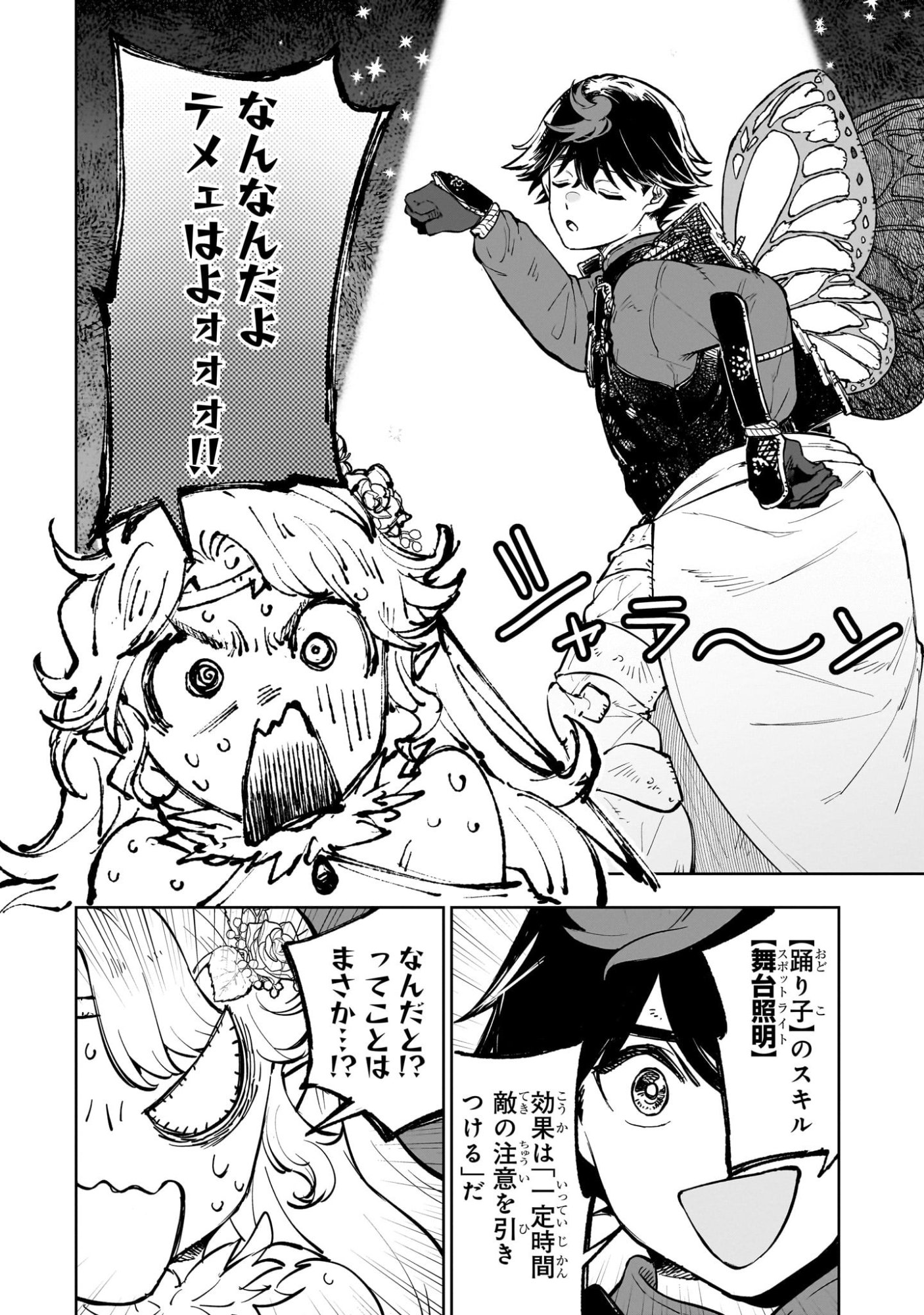 MEIKYUU KYOUSOUKYOKU: EROGE SEKAI NANONI ERO SOCCHINOKE DE HITASURA SAIKYOU WO MEZASU MOB TENSEISHA - RAW Chapter 21 page 8 - nihonkuni.com