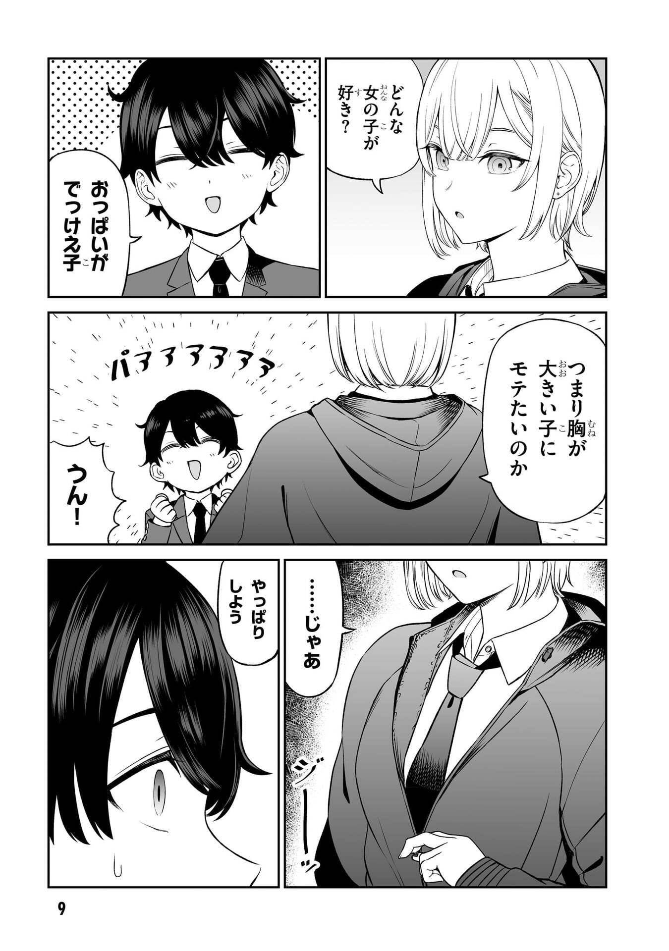 OUJI-SAMA NO TOMODACHI Chapter 1 page 8 - nihonkuni.com