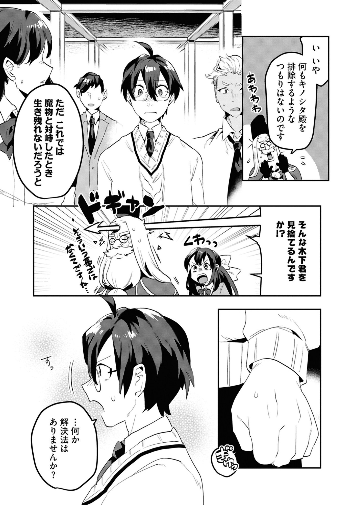 KINO SHITA MAHOU KOUMUTEN: ISEKAI KOUHOU DE SAIKYOU NO IE ZUKURI WO Chapter 1 page 28 - nihonkuni.com