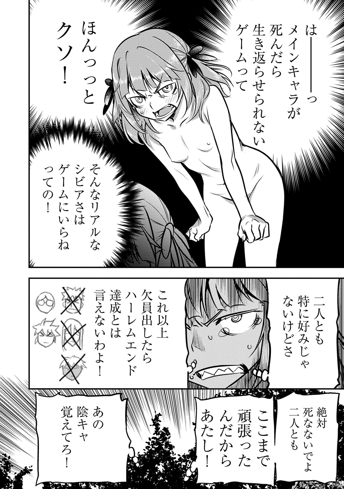 CHOUNIN A WA AKUYAKU REIJOU O DOUSHITE MO SUKUITAI Chap 50 - Pic 26