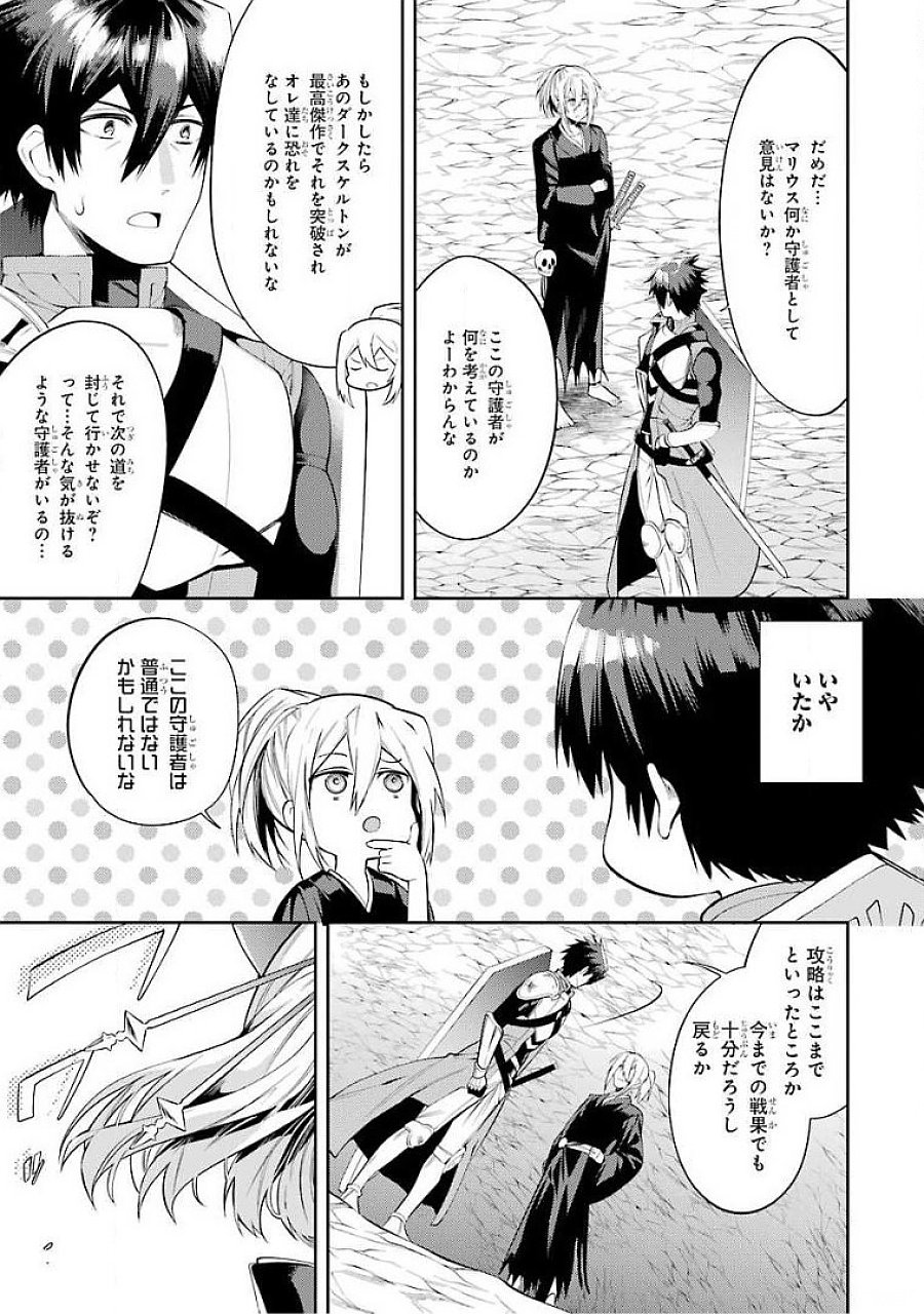 THE LABYRINTH RAIDS OF THE ULTIMATE TANK ~THE TANK POSSESSING A RARE 9,999 ENDURANCE SKILL WAS EXPELLED FROM THE HERO PARTY~ Chapter 17 page 33 - nihonkuni.com
