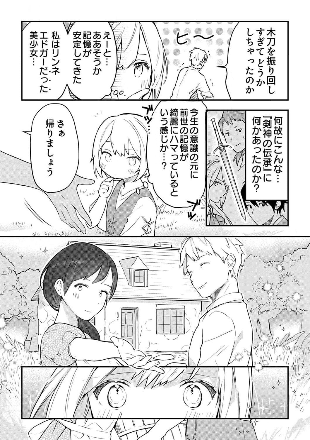 SAIKYOU NO KENSHIN, HENKYOU NO MURAMUSUME NI UMAREKAWARU Chapter 1 page 13 - nihonkuni.com