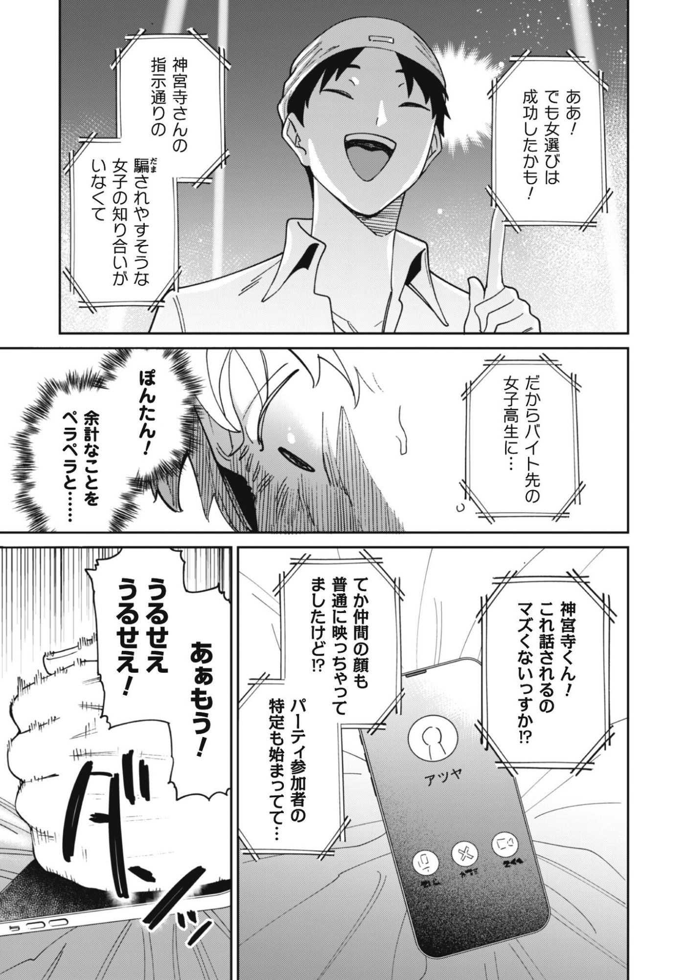 NINKI HAISHINSHA TACHI NO MANAGER NI NATTARA, ZENIN MOTOKANO DATTA Chap 10 - Pic 9