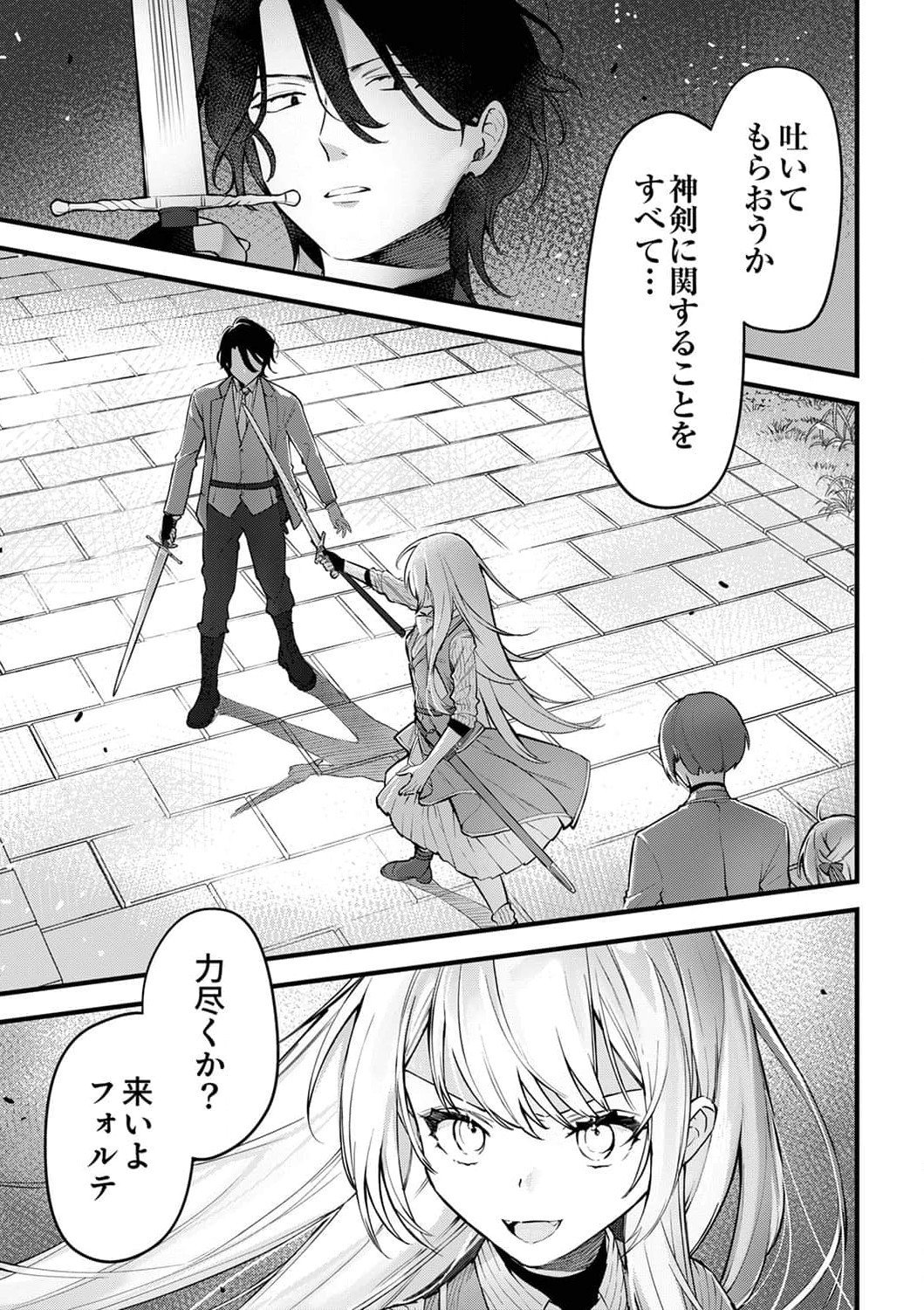 SAIKYOU NO KENSHIN, HENKYOU NO MURAMUSUME NI UMAREKAWARU Chapter 5 page 1 - nihonkuni.com