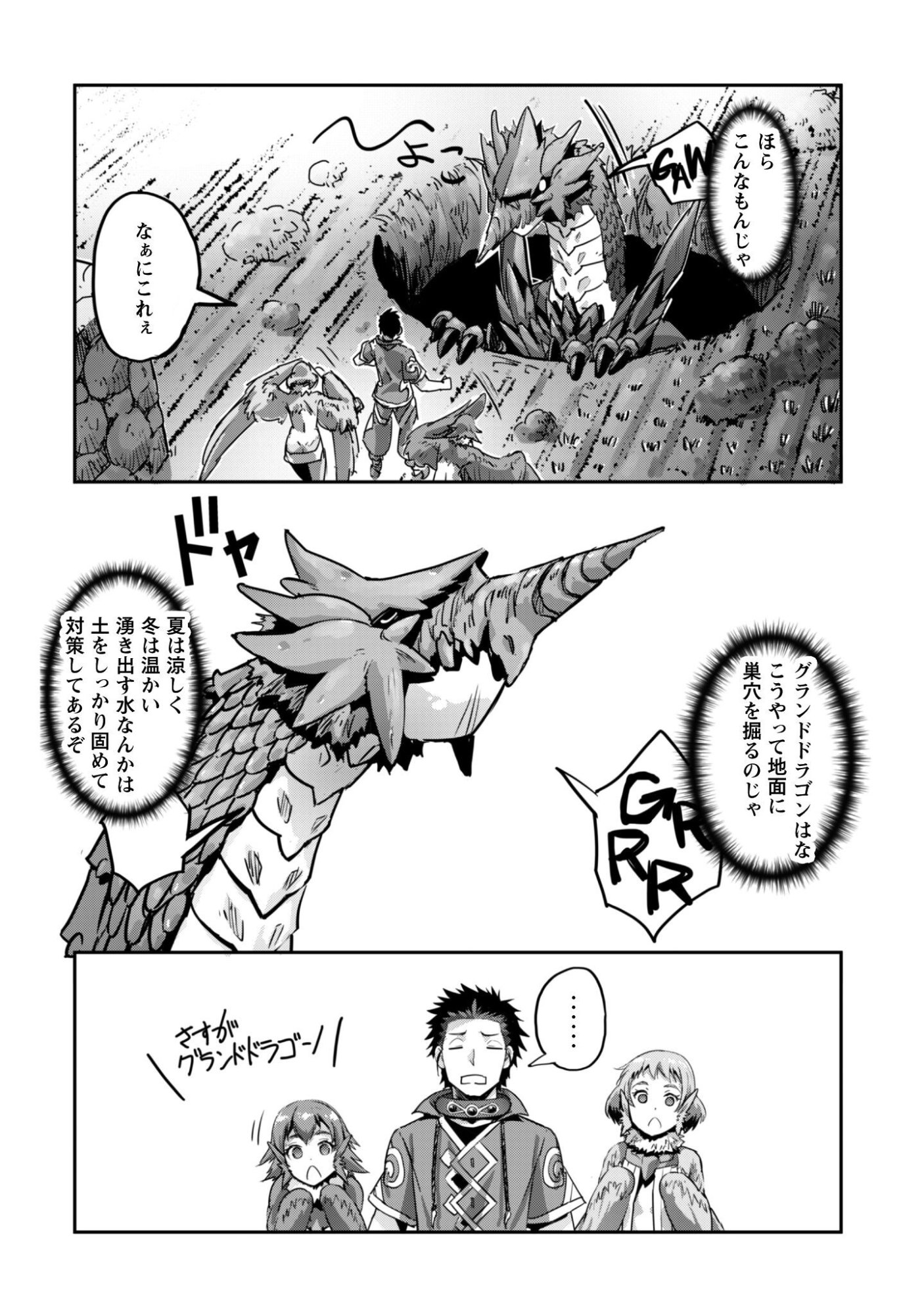 GOSHUJINSAMA TO YUKU ISEKAI SURVIVAL! (MANGA) - RAW Chapter 62 page 4 - nihonkuni.com