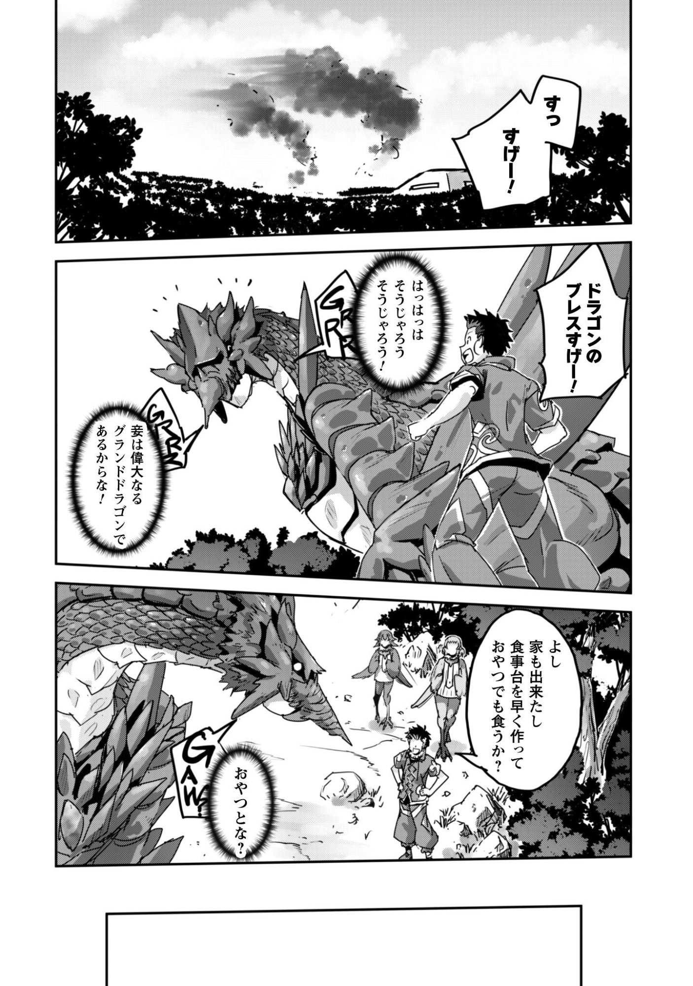 GOSHUJINSAMA TO YUKU ISEKAI SURVIVAL! (MANGA) - RAW Chapter 62 page 14 - nihonkuni.com