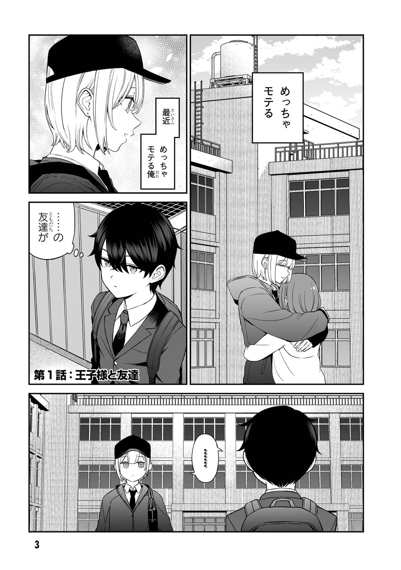 OUJI-SAMA NO TOMODACHI Chapter 1 page 2 - nihonkuni.com