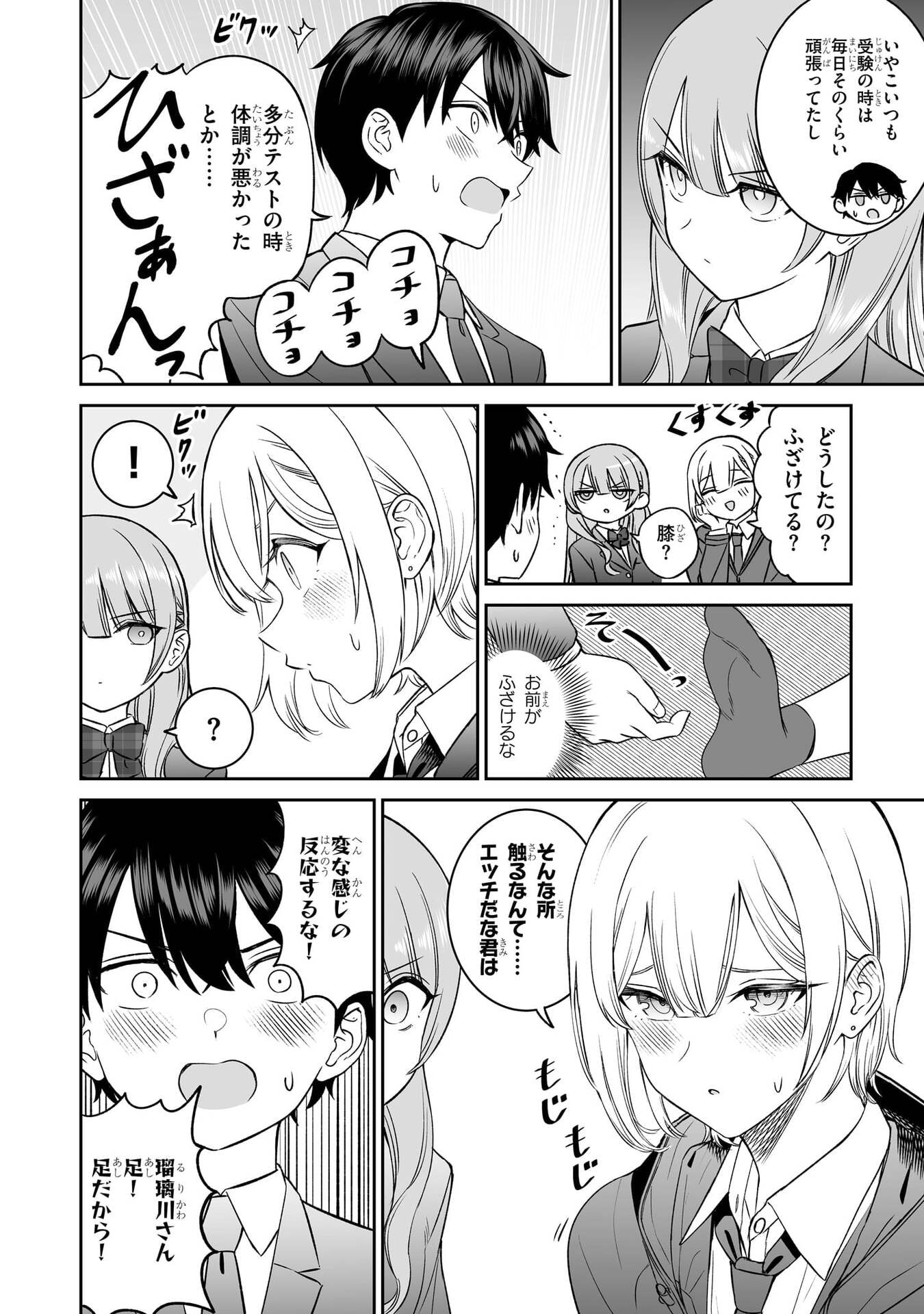 OUJI-SAMA NO TOMODACHI Chapter 5 page 10 - nihonkuni.com