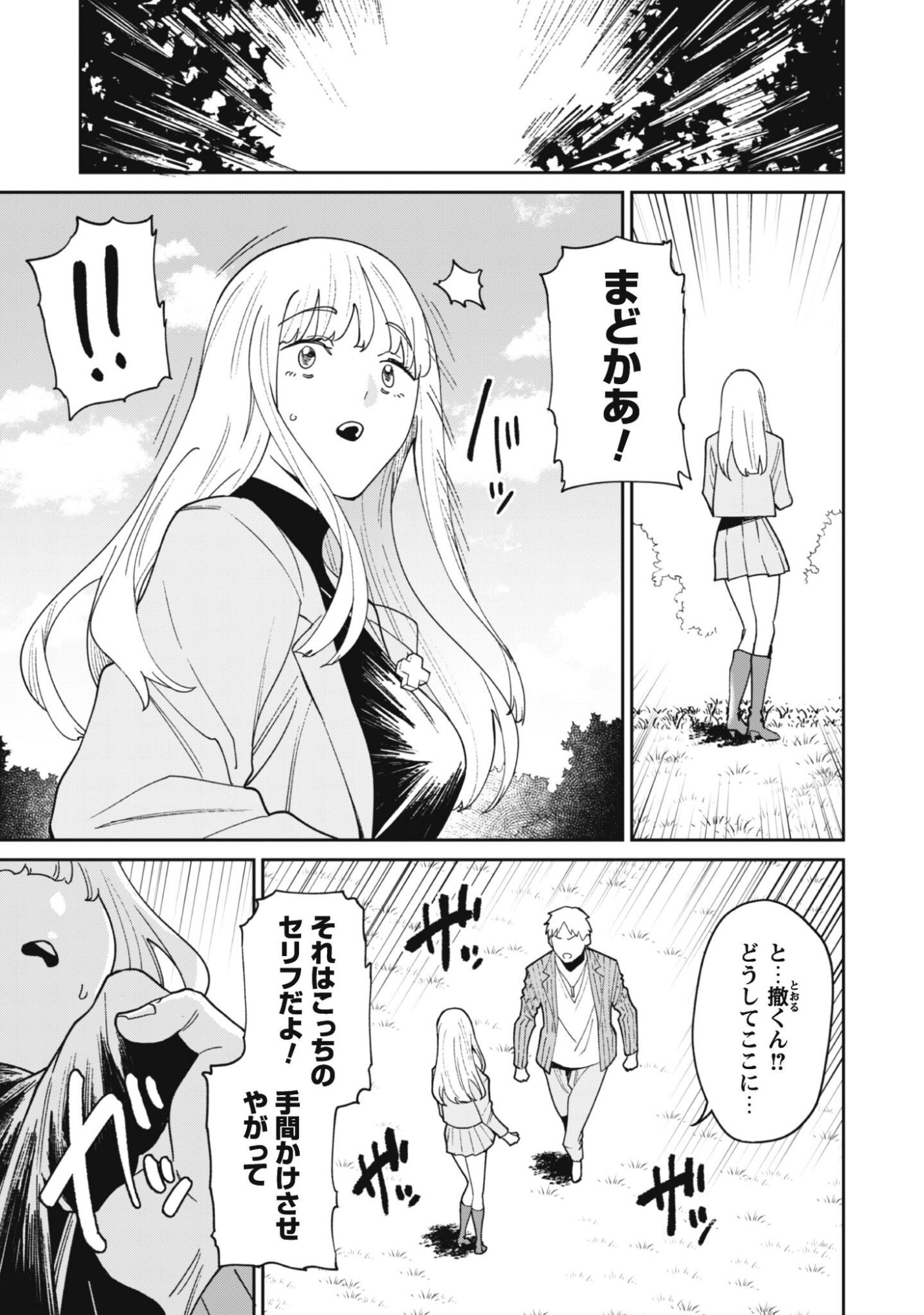 NINKI HAISHINSHA TACHI NO MANAGER NI NATTARA, ZENIN MOTOKANO DATTA Chap 10 - Pic 25