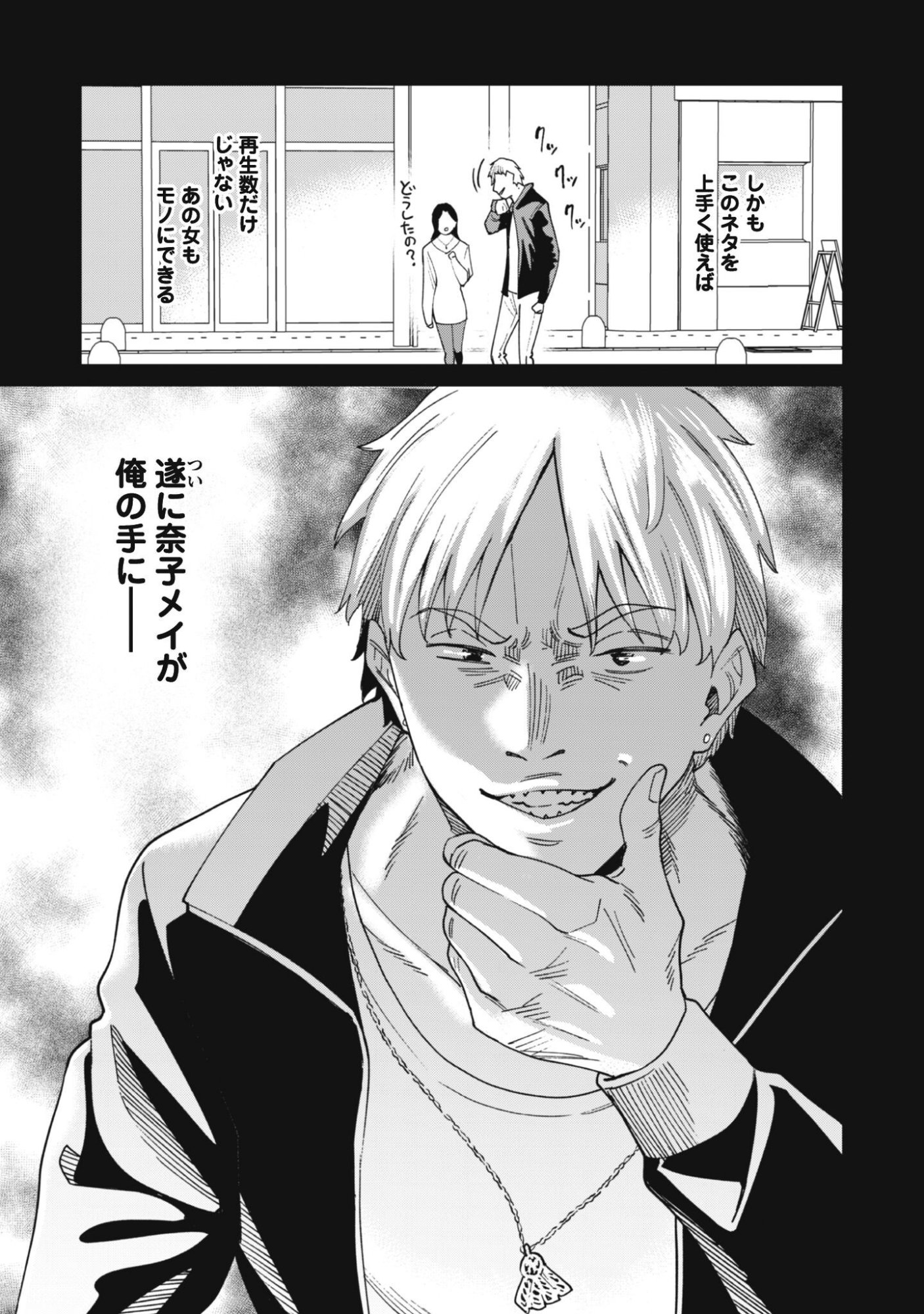 NINKI HAISHINSHA TACHI NO MANAGER NI NATTARA, ZENIN MOTOKANO DATTA Chap 10 - Pic 3