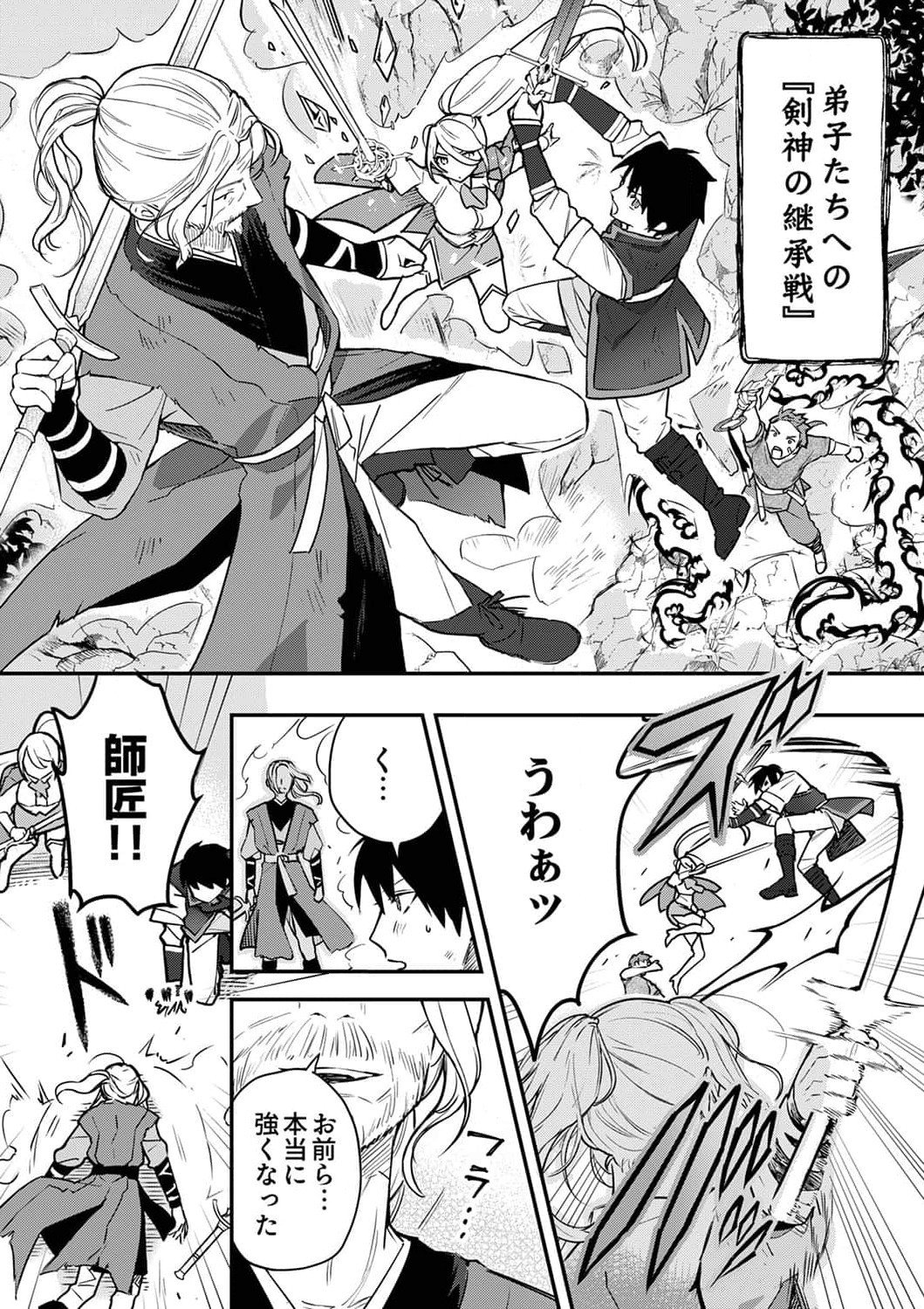 SAIKYOU NO KENSHIN, HENKYOU NO MURAMUSUME NI UMAREKAWARU Chapter 1 page 4 - nihonkuni.com