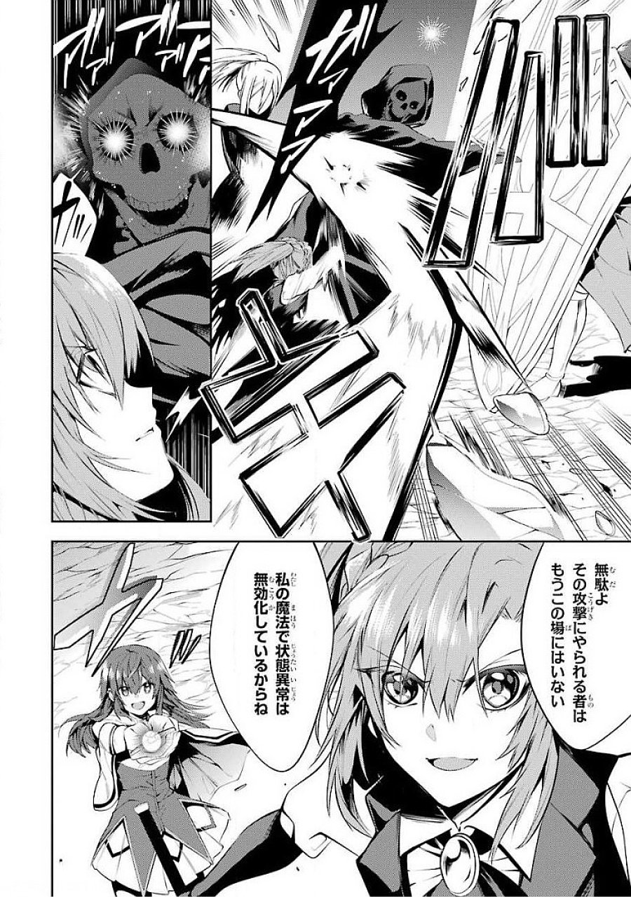 THE LABYRINTH RAIDS OF THE ULTIMATE TANK ~THE TANK POSSESSING A RARE 9,999 ENDURANCE SKILL WAS EXPELLED FROM THE HERO PARTY~ Chapter 17 page 18 - nihonkuni.com