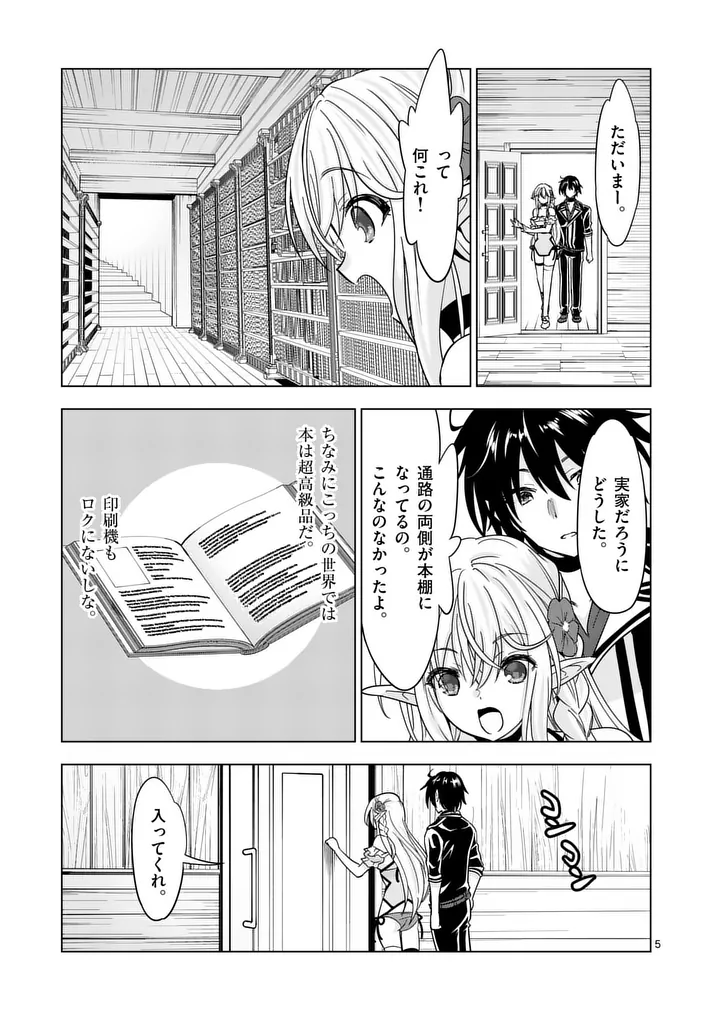 SHIJOU SAIKYOU OUKU-SAN NO TANOSHII TANETSUKE HAREM UZUKURI (MANGA) - RAW Chapter 141 page 5 - nihonkuni.com