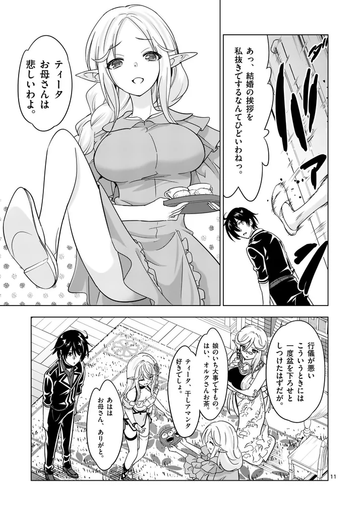 SHIJOU SAIKYOU OUKU-SAN NO TANOSHII TANETSUKE HAREM UZUKURI (MANGA) - RAW Chapter 141 page 11 - nihonkuni.com