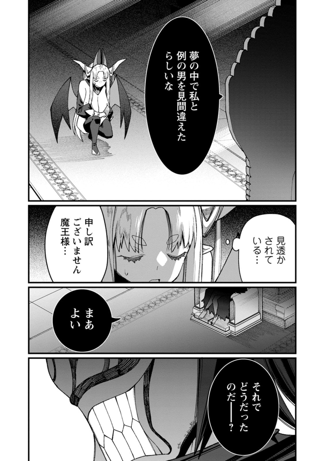THE HAREM KING'S OTHERWORLD PRESS TRAVELOGUE ~THE STRONGEST AND UNRIVALED UNCLE MARRIES ALL RACES~ Chapter 25 page 51 - nihonkuni.com