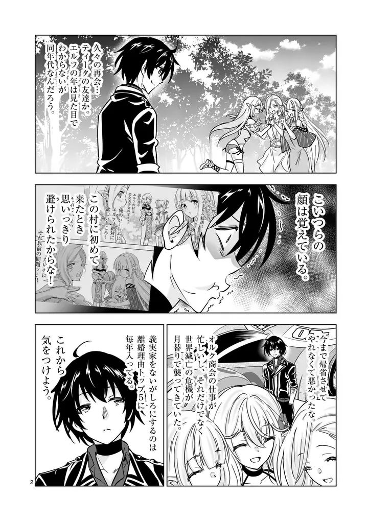 SHIJOU SAIKYOU OUKU-SAN NO TANOSHII TANETSUKE HAREM UZUKURI (MANGA) - RAW Chapter 141 page 2 - nihonkuni.com